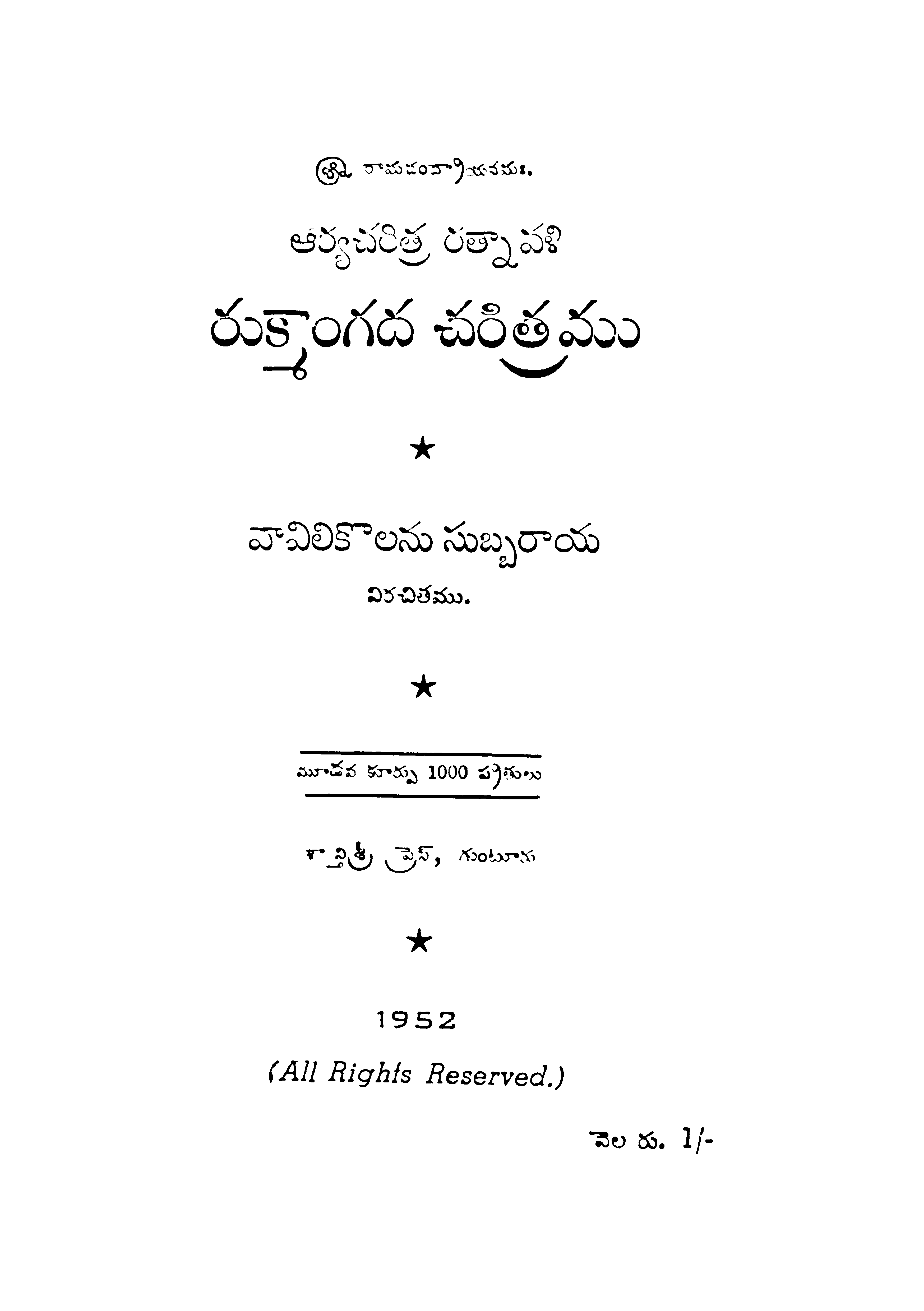 రుక్మాంగద చరిత్రము 