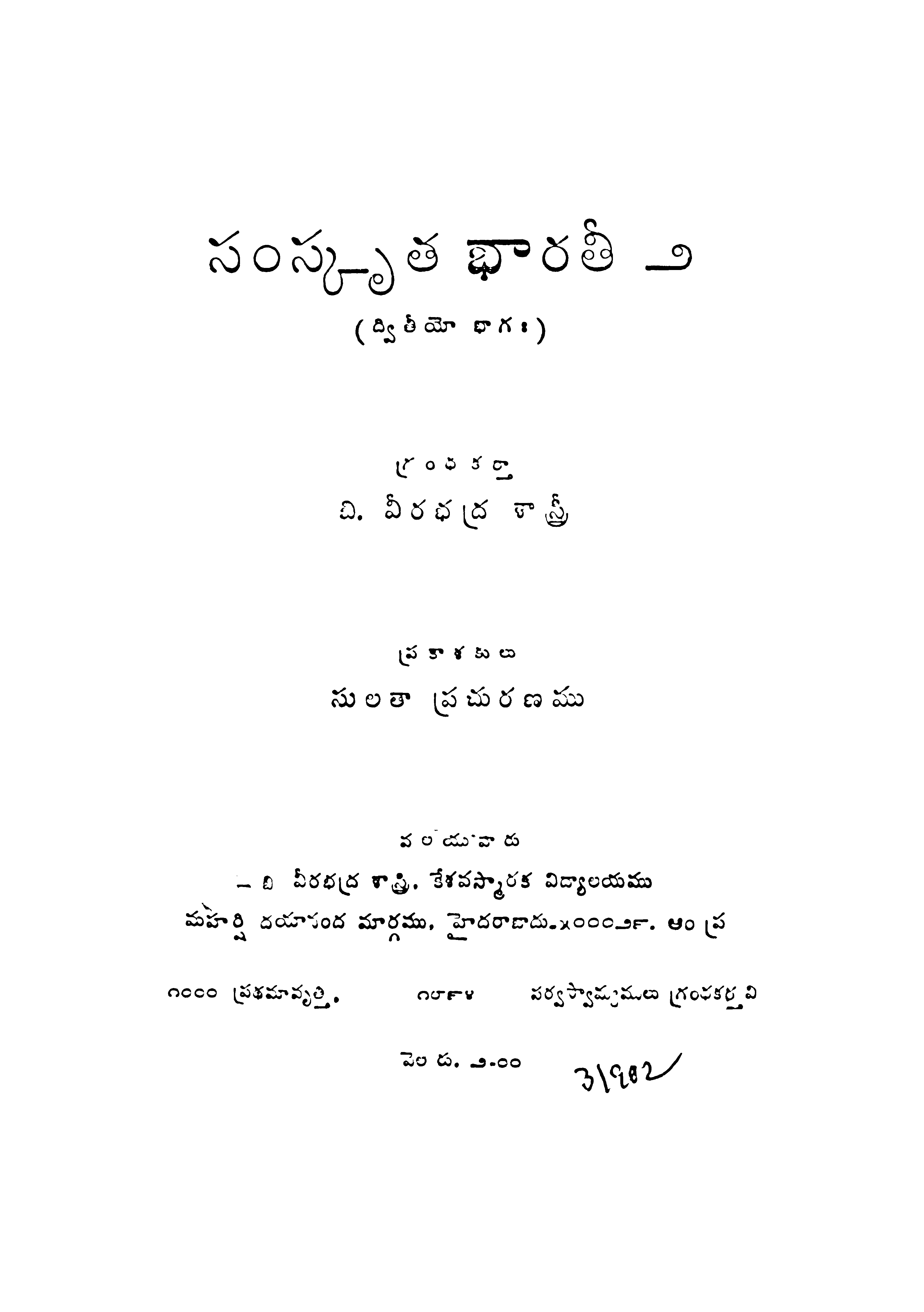 సంస్కృత భారత్తీ