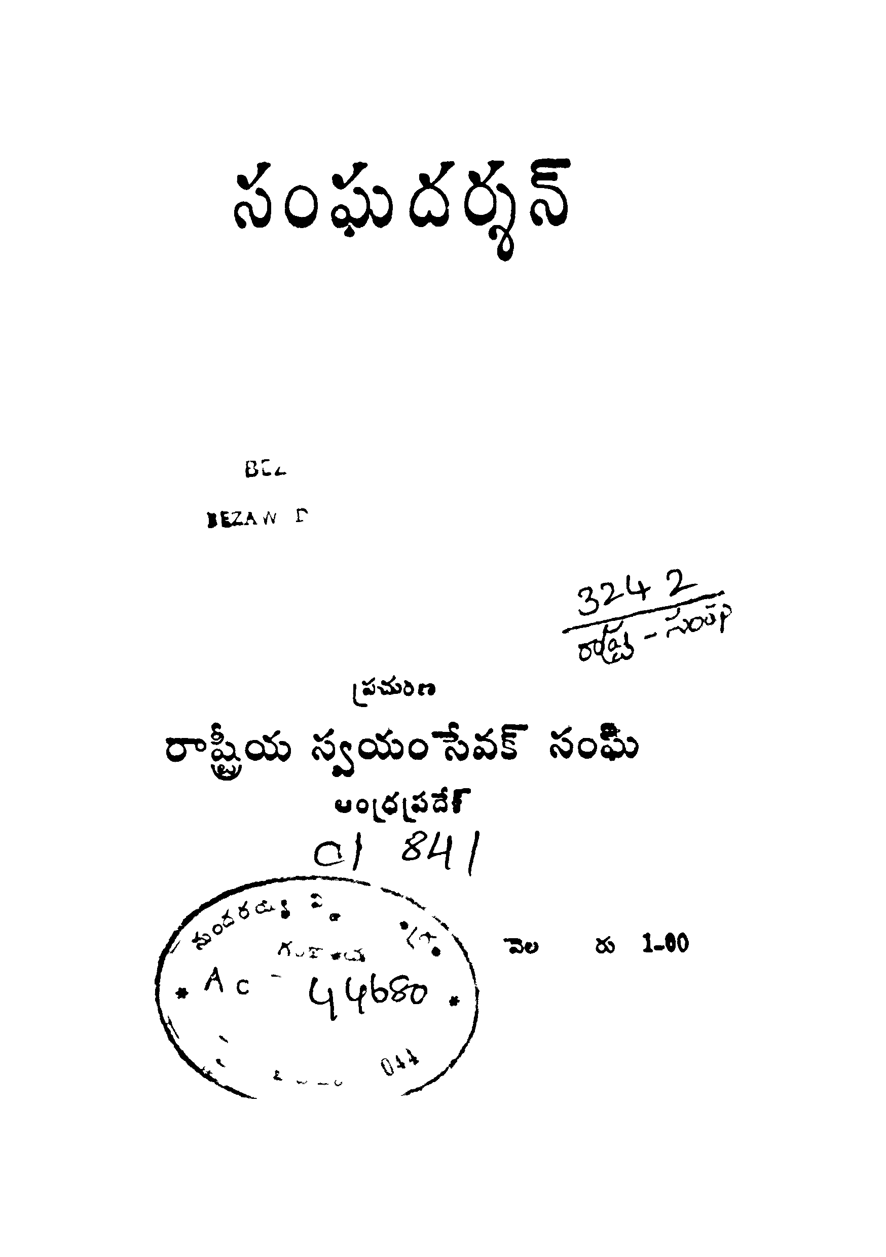సంఘదర్శన్