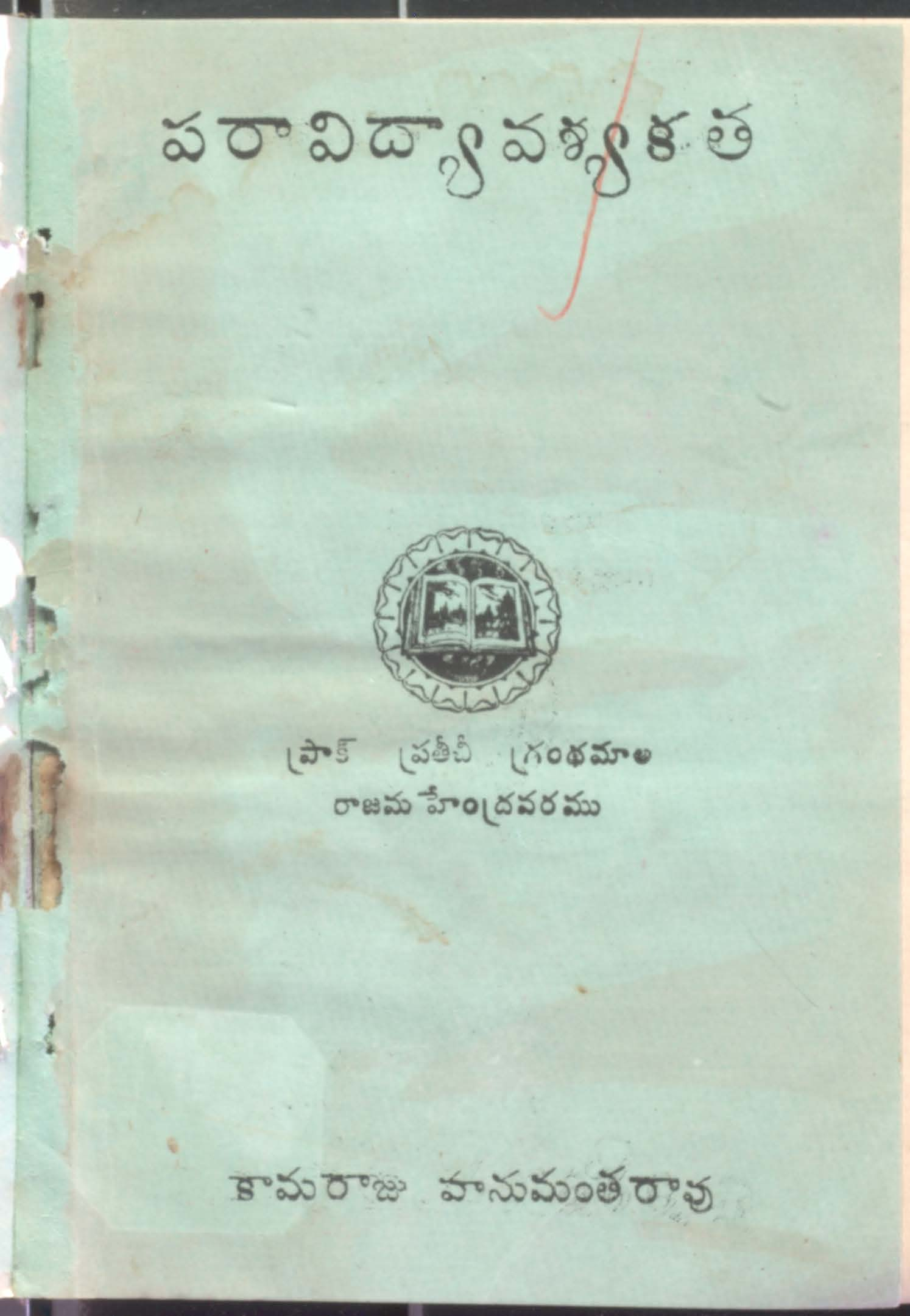 పరావిద్యా వశ్యకత 
