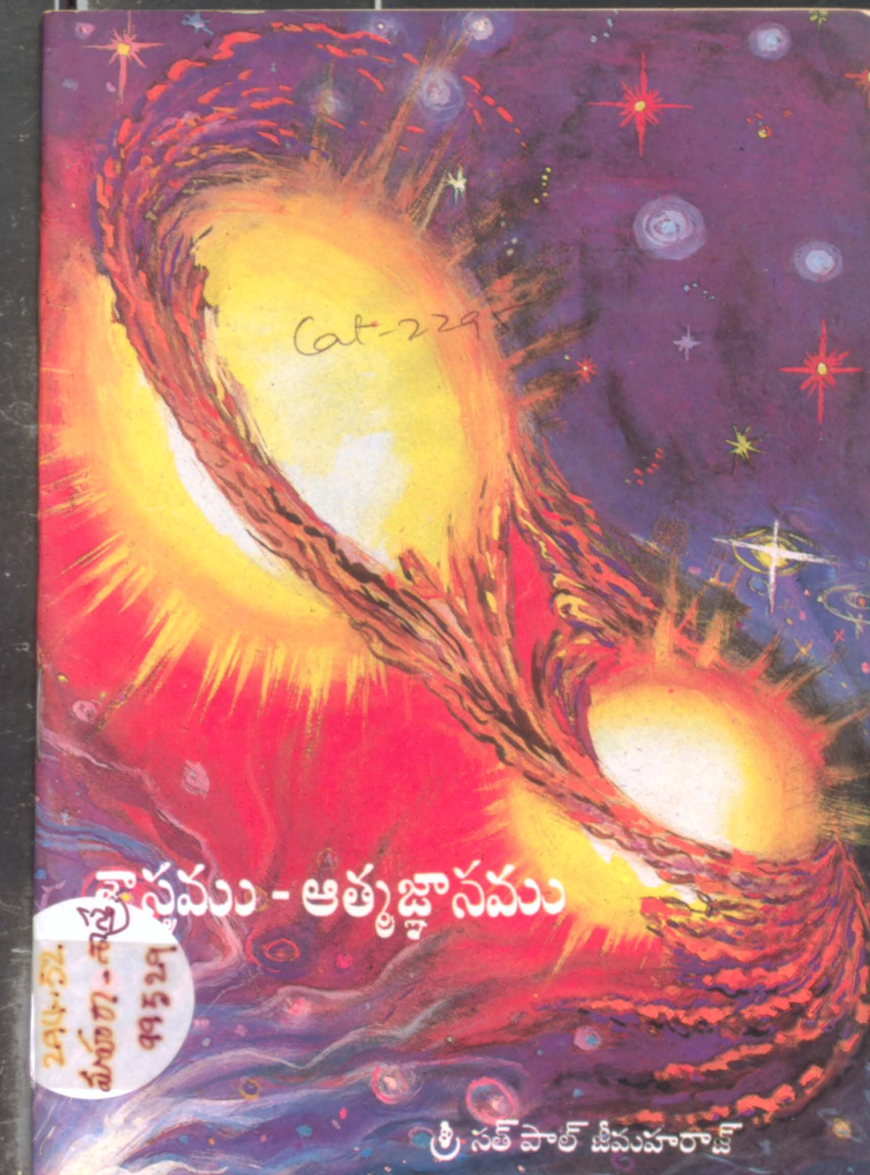 శాస్త్రము - ఆత్మజ్ఞానము 