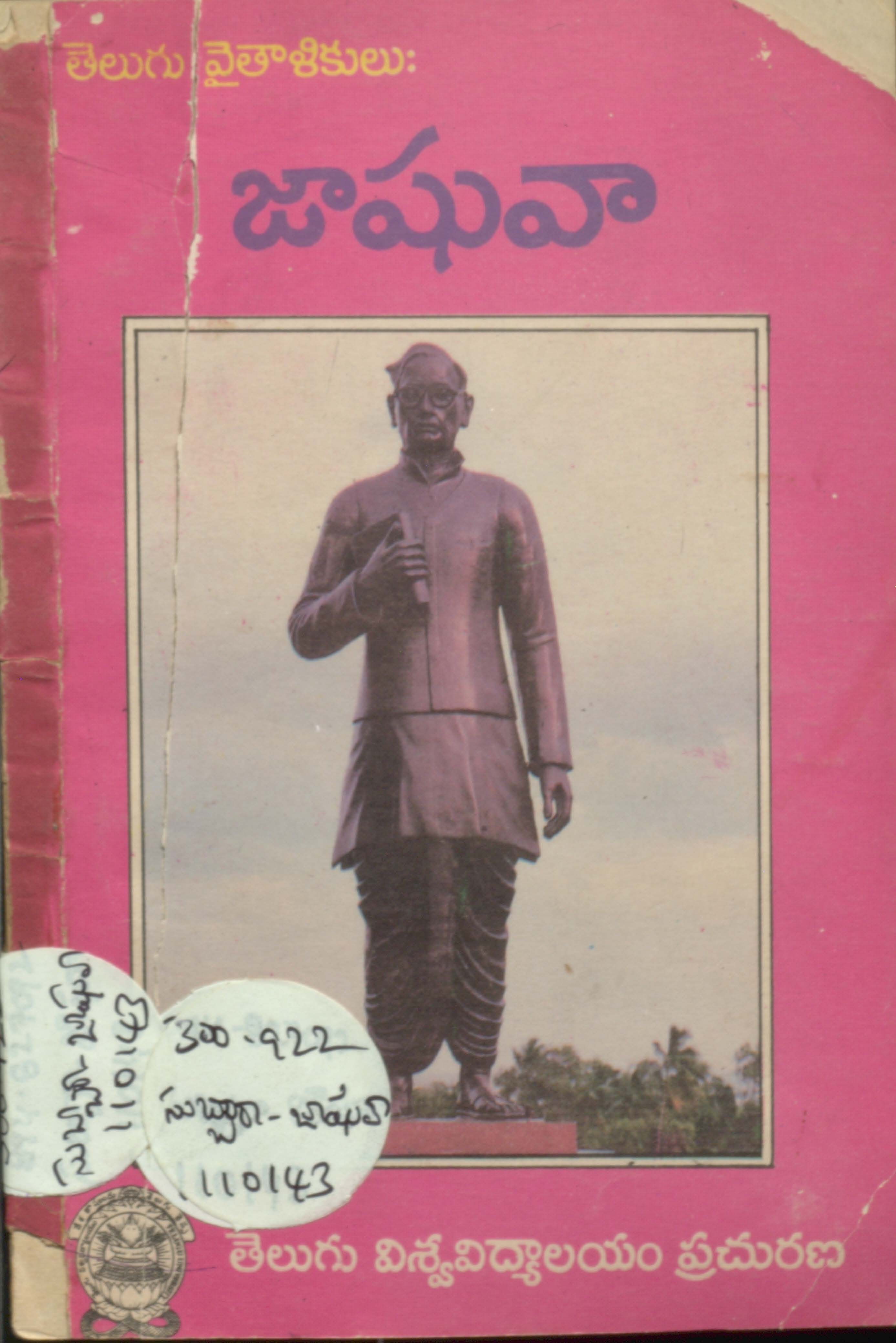 జాఘవా 