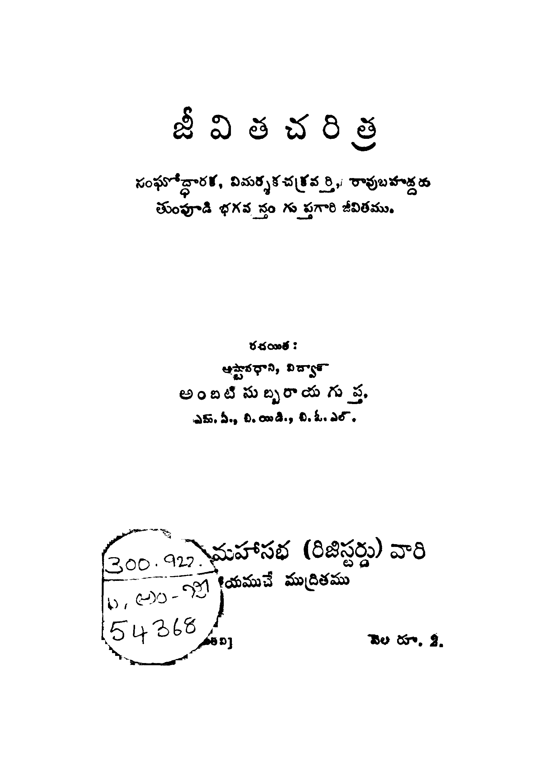 జీవిత చరిత్ర 