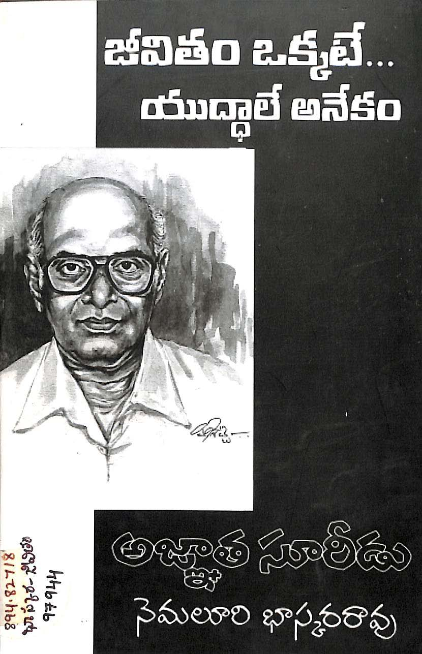 జీవితం ఒక్కటే...యుద్ధాలే 