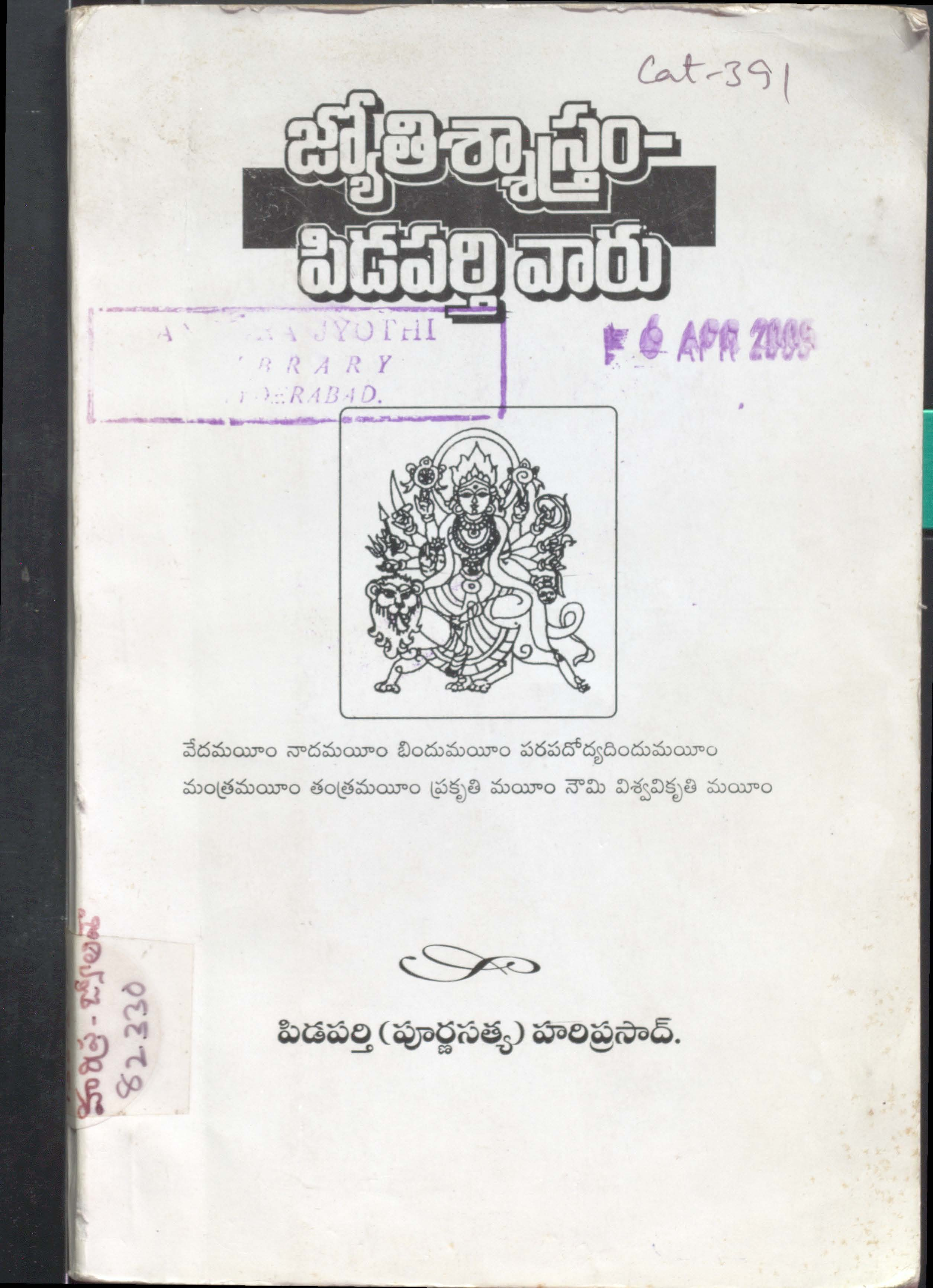 జ్యోతిశ్శాస్ర్తి-పిడపర్తి వారు 