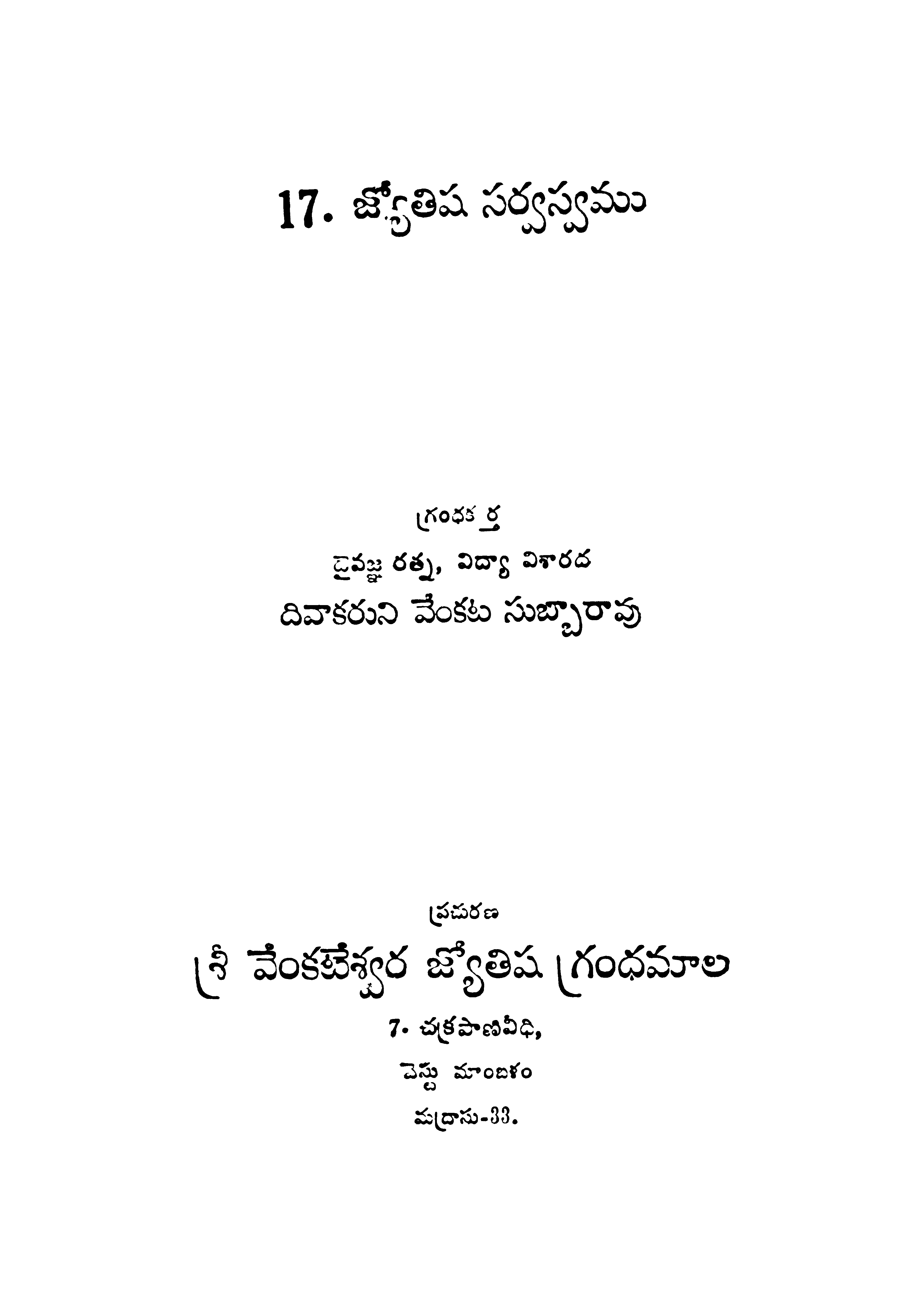 జ్యోతిష సర్వస్వము