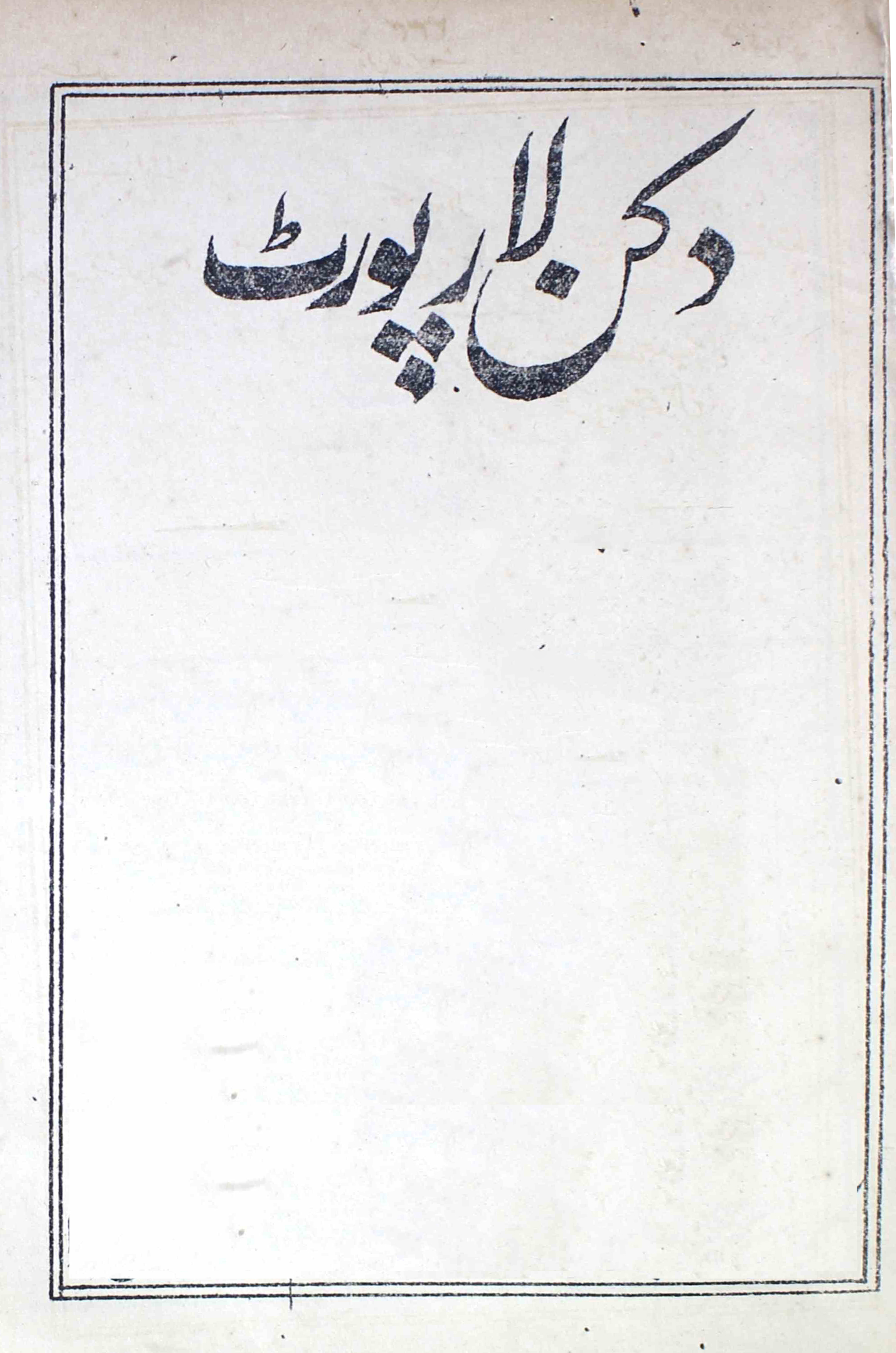 Deccan-law-report-shumara-number-010-pandit-keshav-raw-magazines