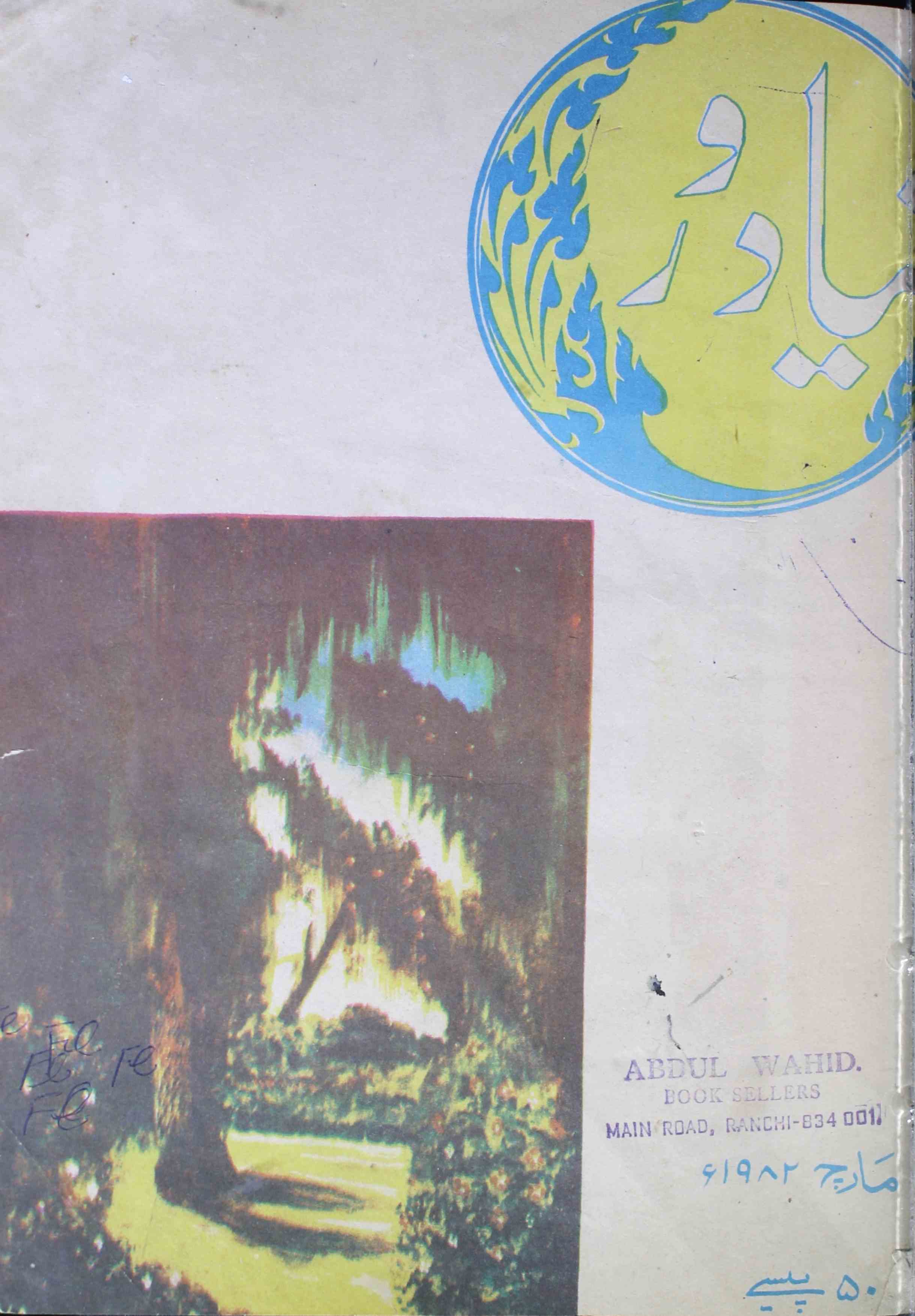 Naya-daur-lucknow-shumaara-number-012-ameer-ahmad-siddiqi-magazines-2