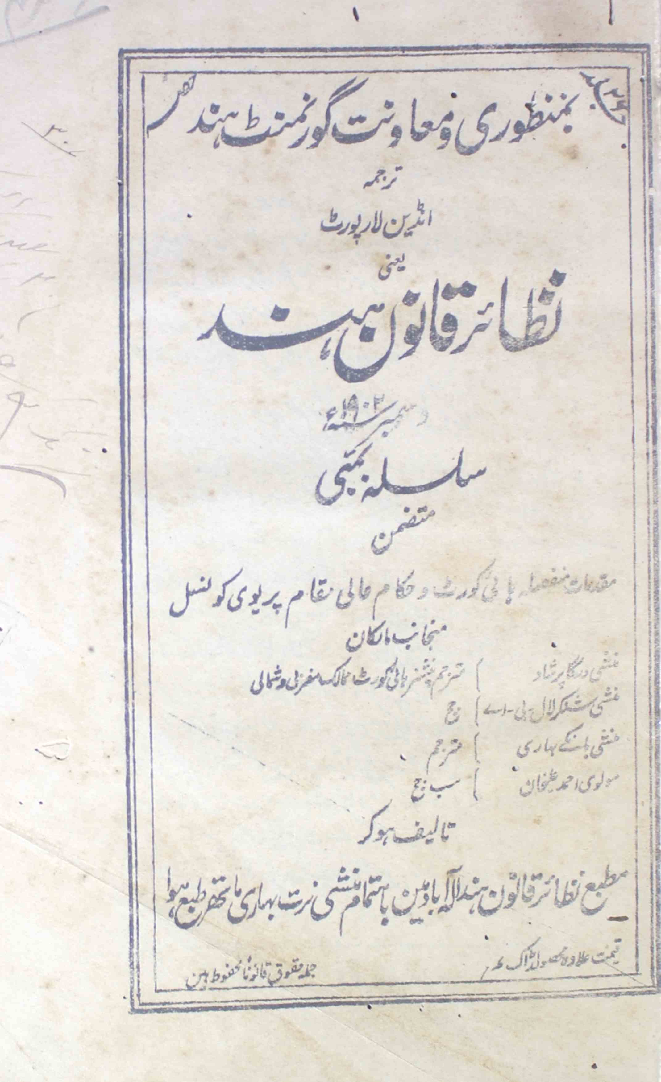 Nazair-qanoon-e-hind-shumara-number-000-munshi-durga-prashad-lakhnavi-magazines-4