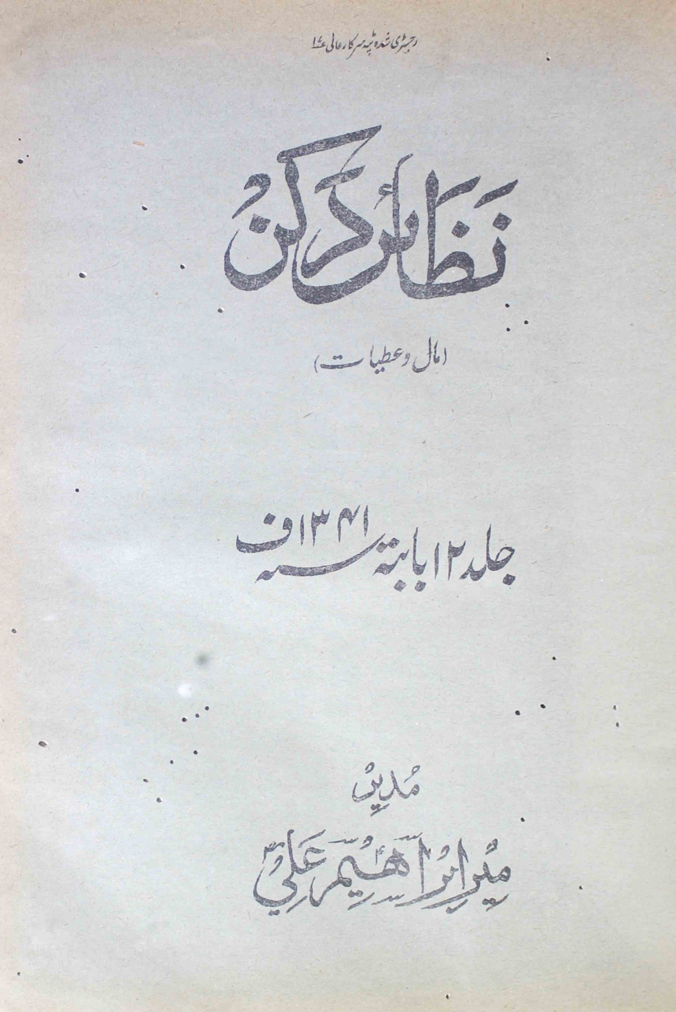 Nazayer-e-deccan