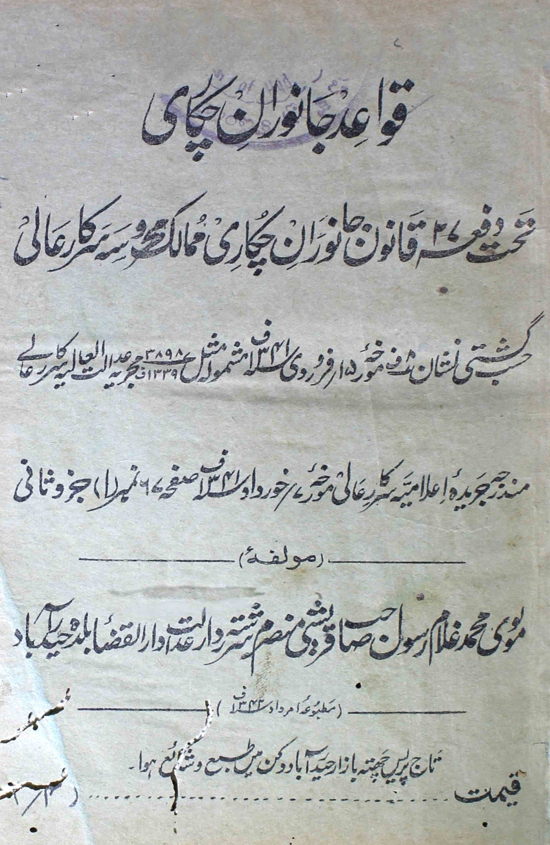 qawaid-e-janwaran-e-chakari-mohammad-ghulam-rasul-sahab