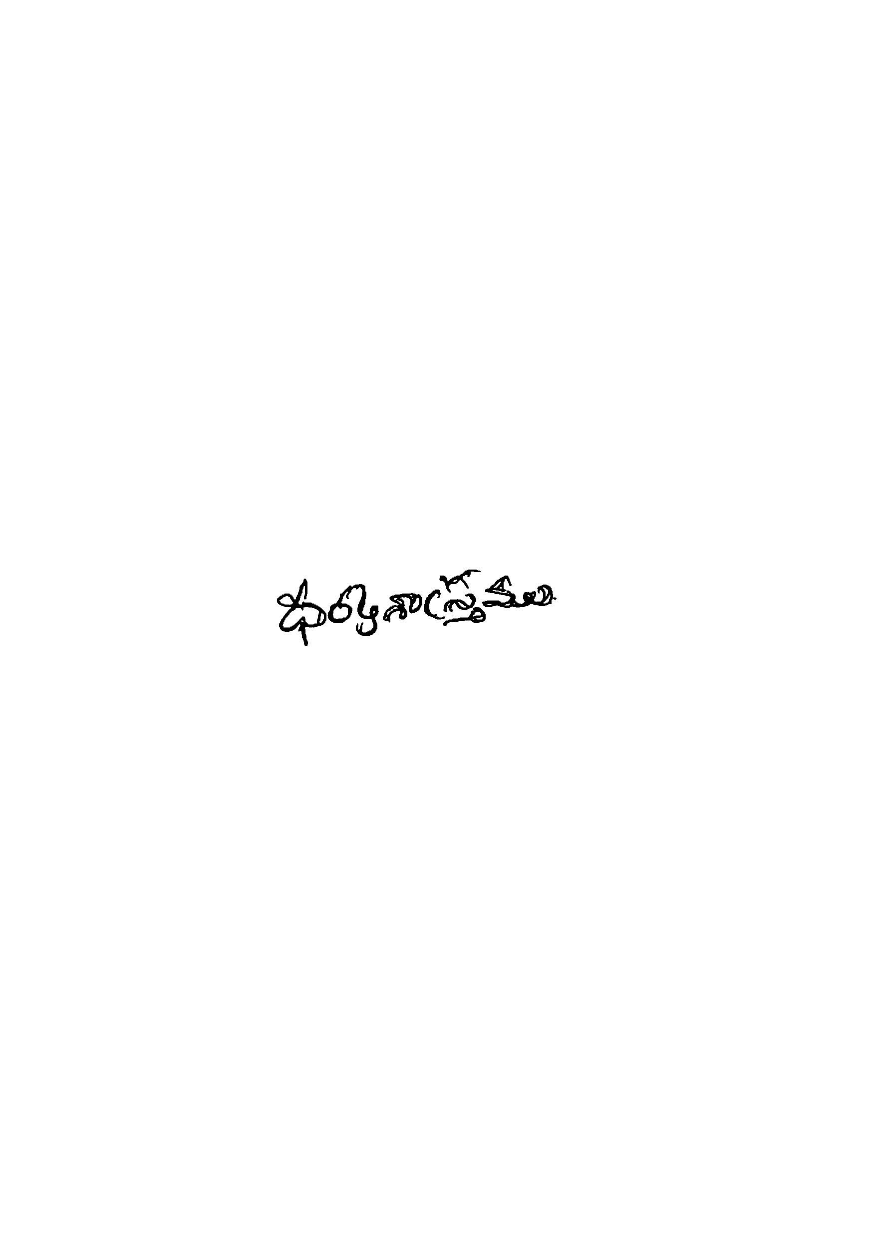 ధర్మశాస్త్రము