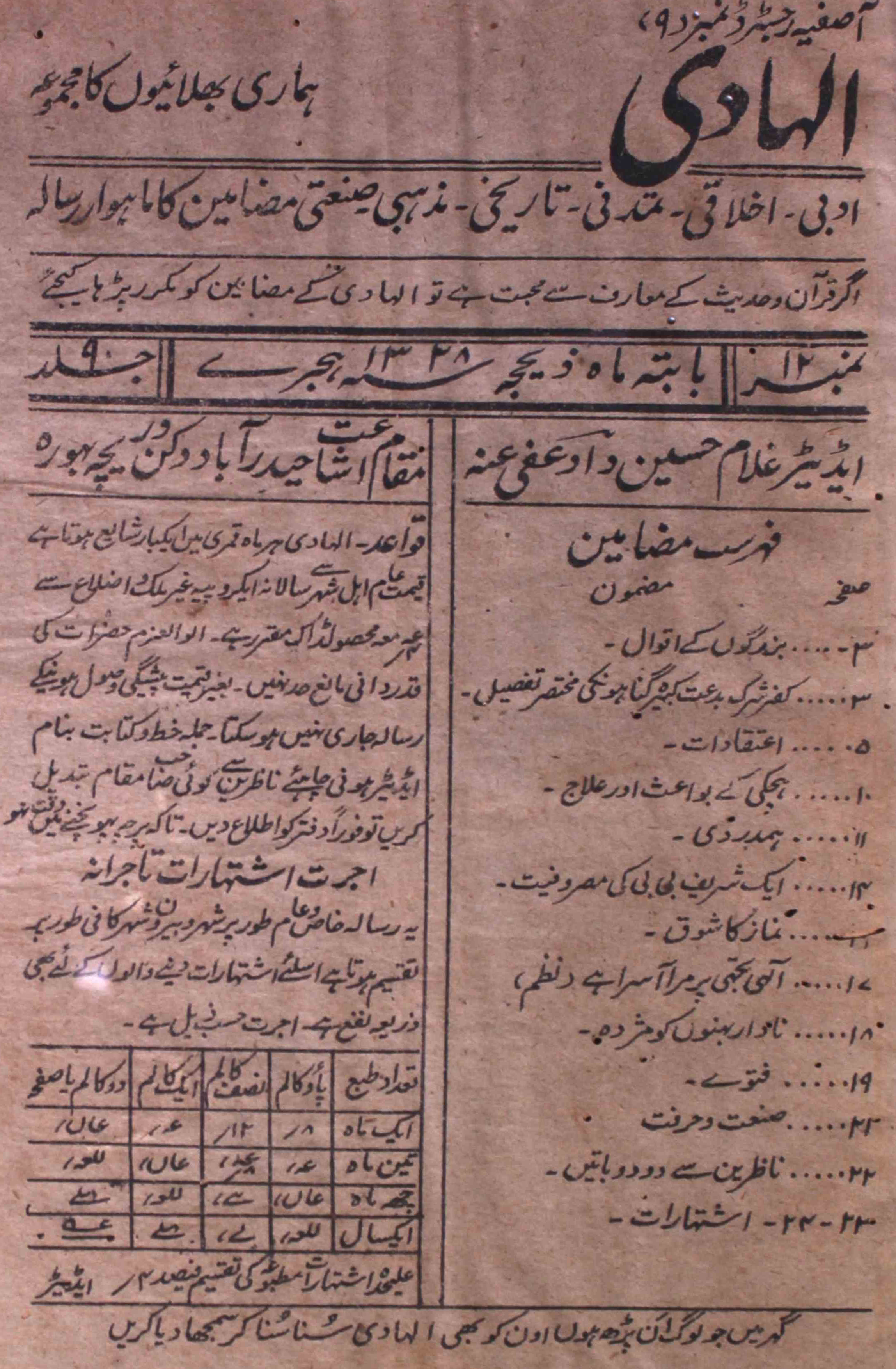 Al-hadi-shumara-number-012-ghulam-husain-magazines-1
