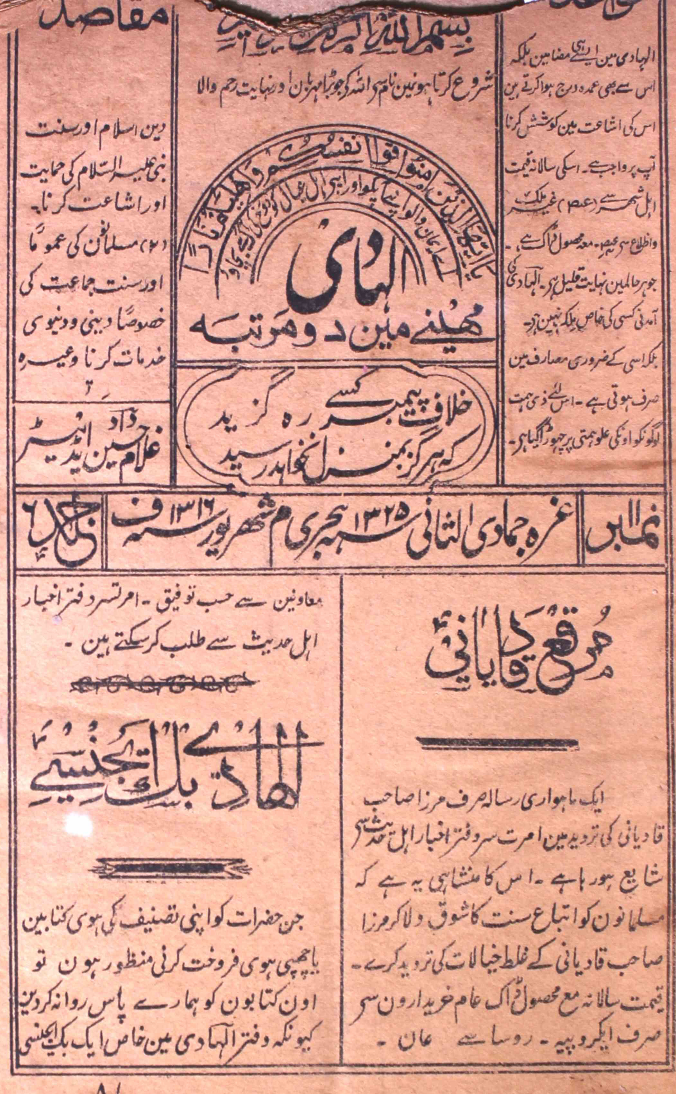 Al-hadi-shumara-number-012-ghulam-husain-magazines-2
