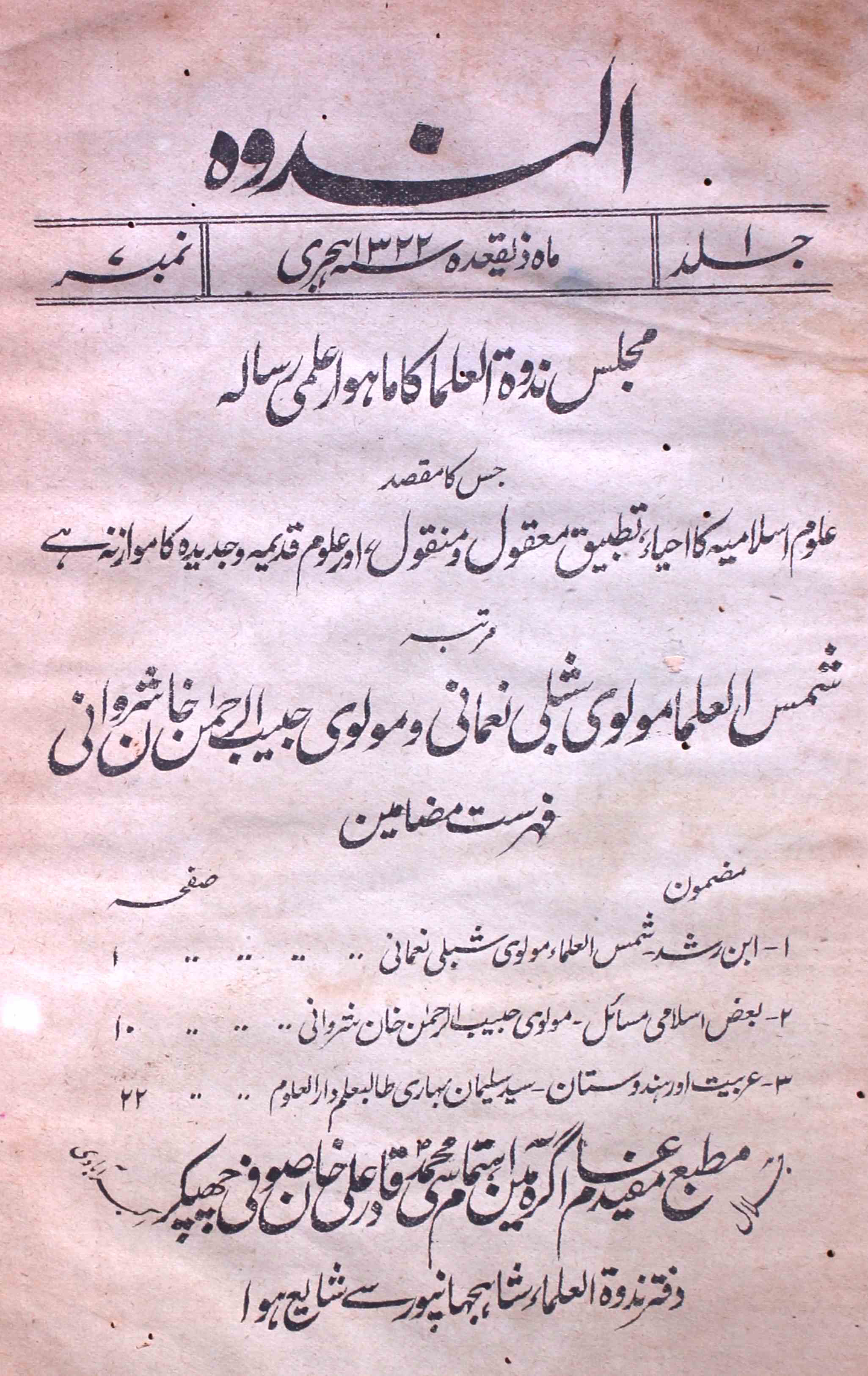 Al-nadwa-shumara-number-007-habibur-rahman-khan-sharvani-shibli-nomani-magazines