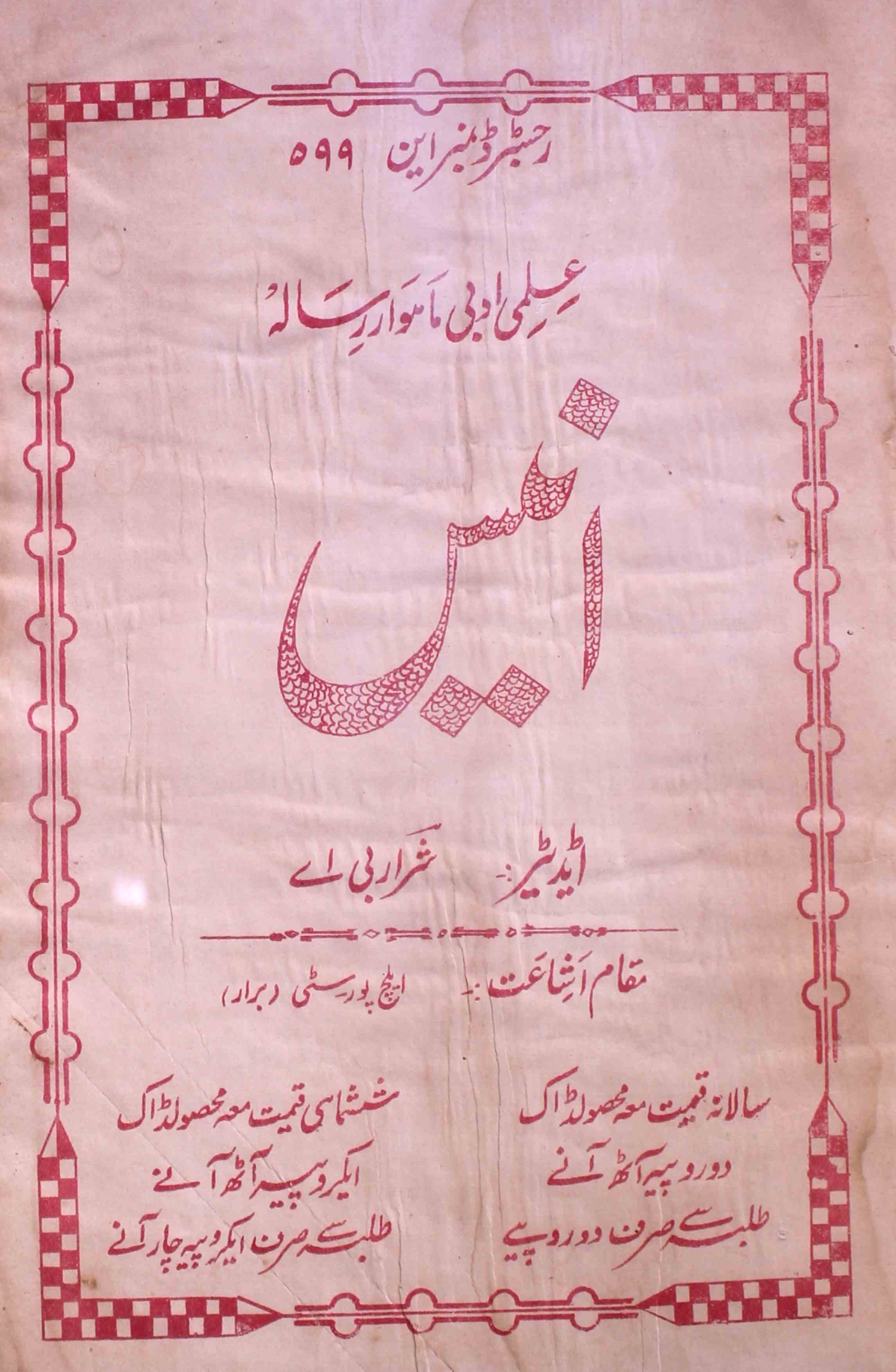 Anees-shumara-number-003-shrar-ba-magazines