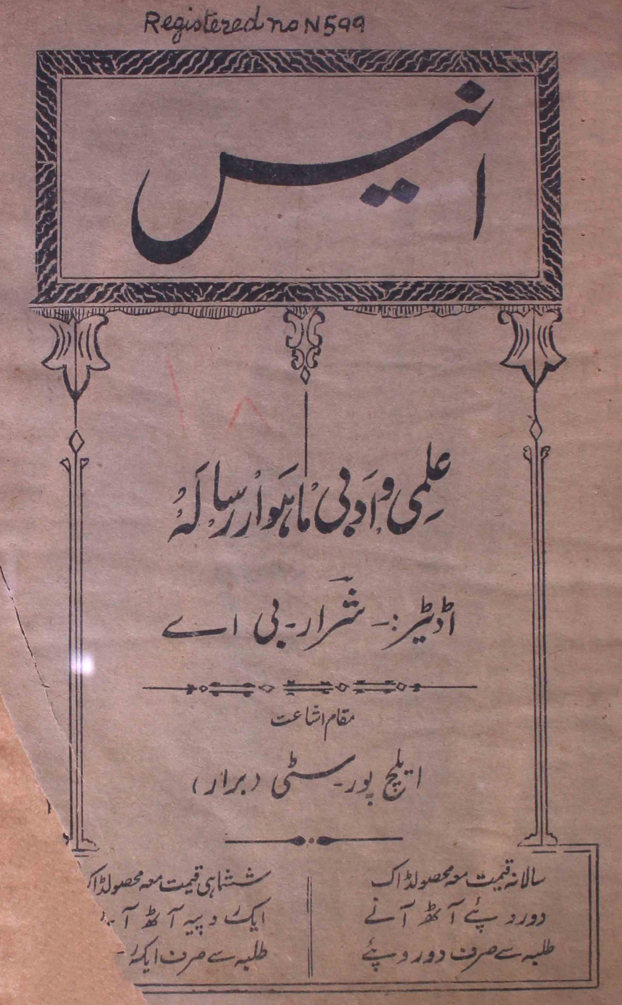 Anees-shumara-number-008-shrar-ba-magazines
