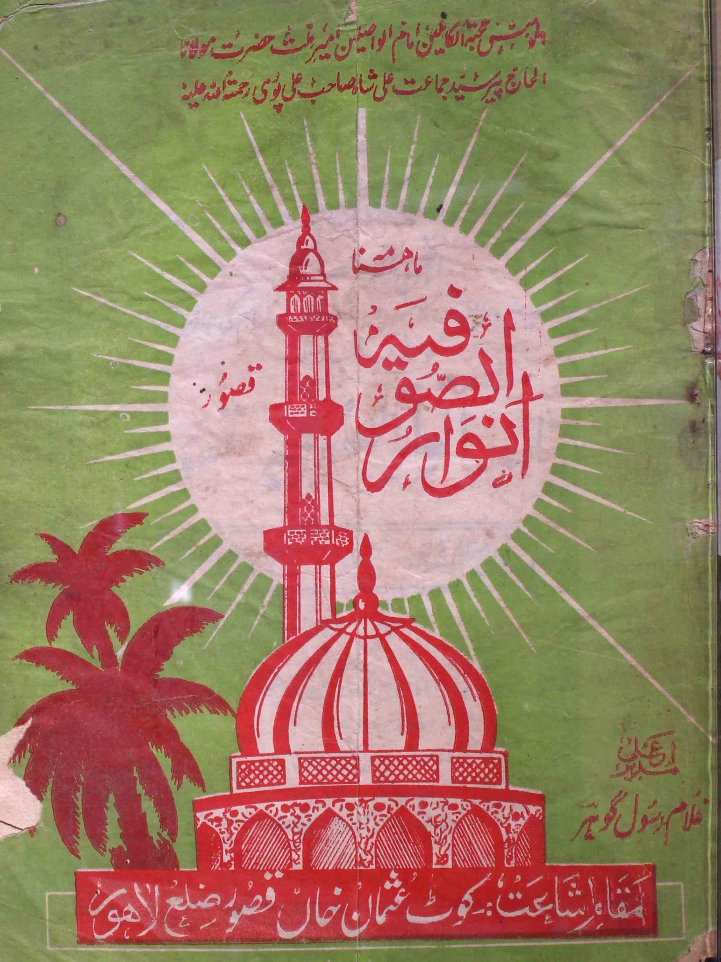 Anwar-us-sufiya-shumara-number-009-ghulam-rasool-gauhar-magazines