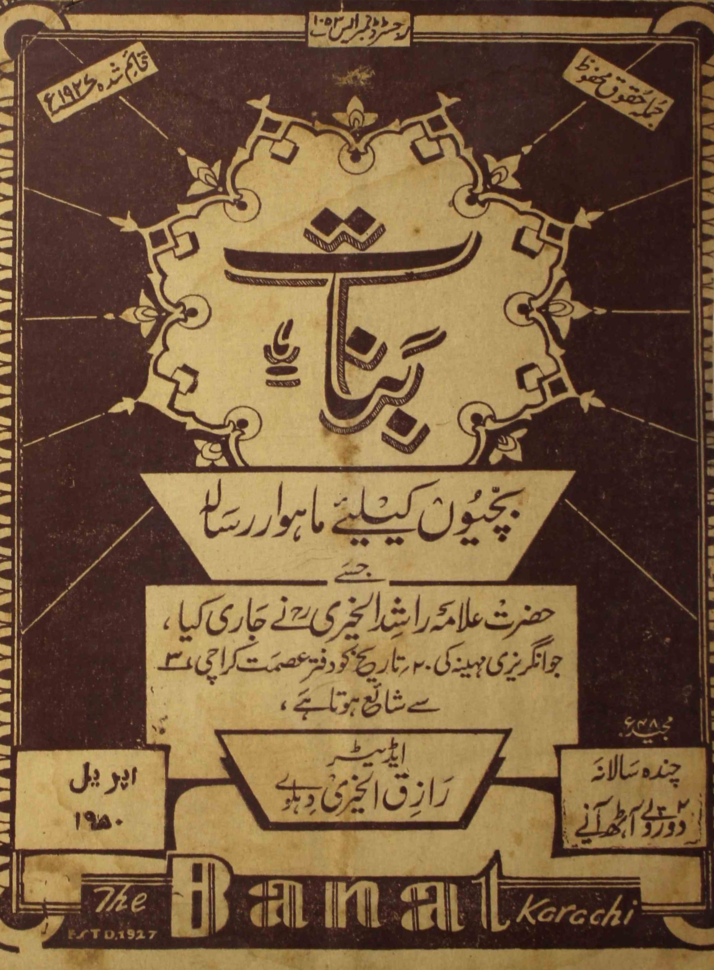 Banat-shumara-number-002-raziq-ul-khairi-magazines-10