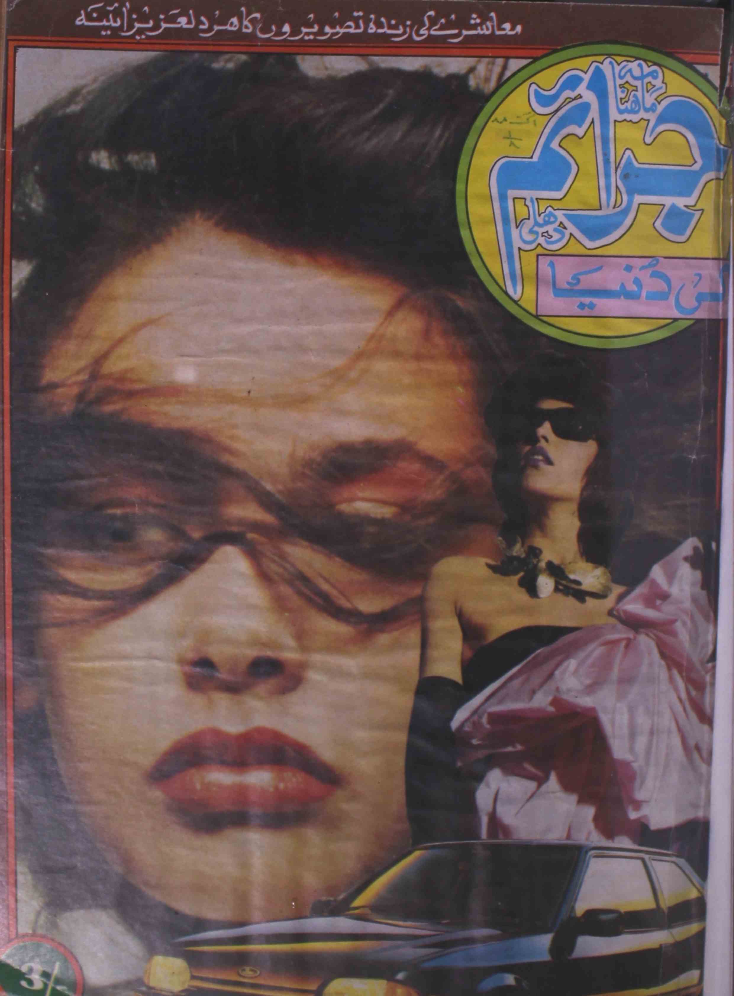 Bhayanak-jaraim-delhi-shumaara-number-008-s-u-amani-magazines