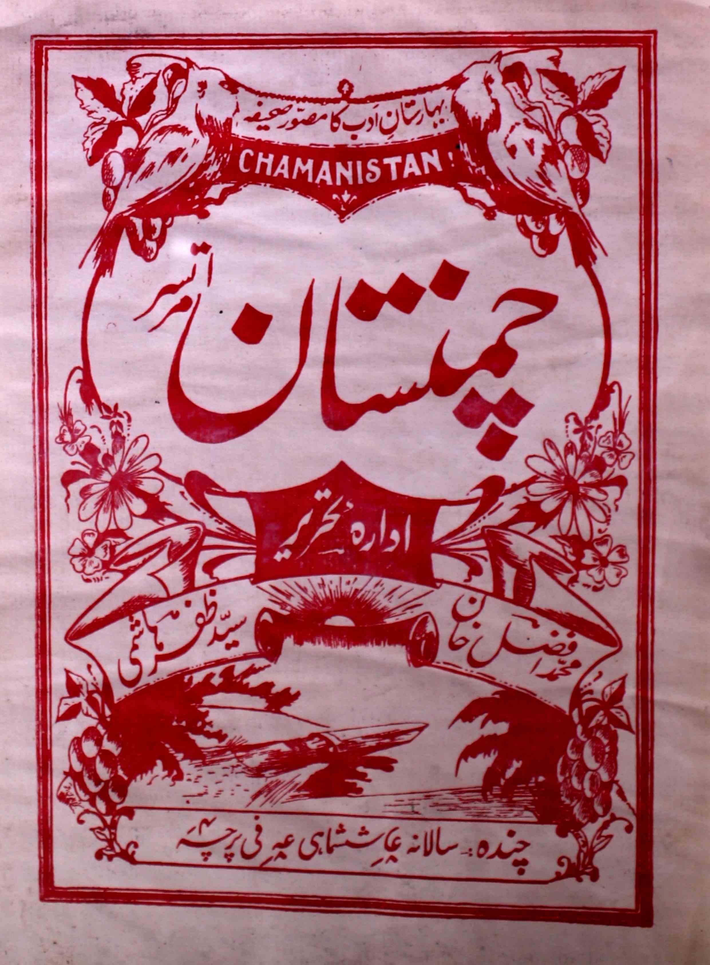 Chamanistan-shumara-number-003-mohammad-afzal-khan-syed-zafar-hashmi-magazines