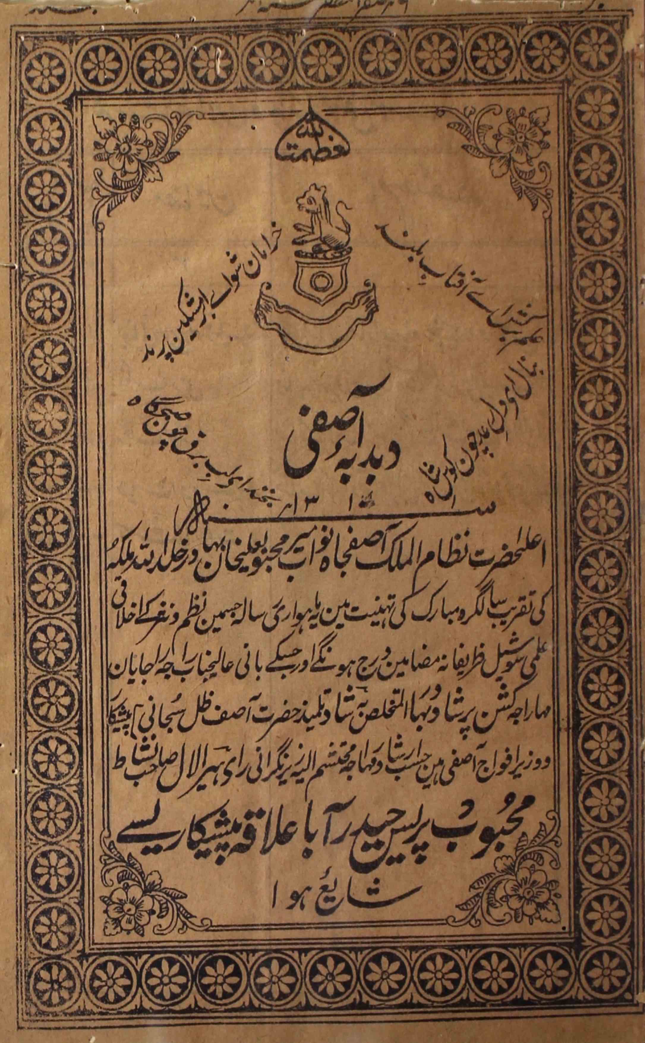 Dabdaba-e-aasfi