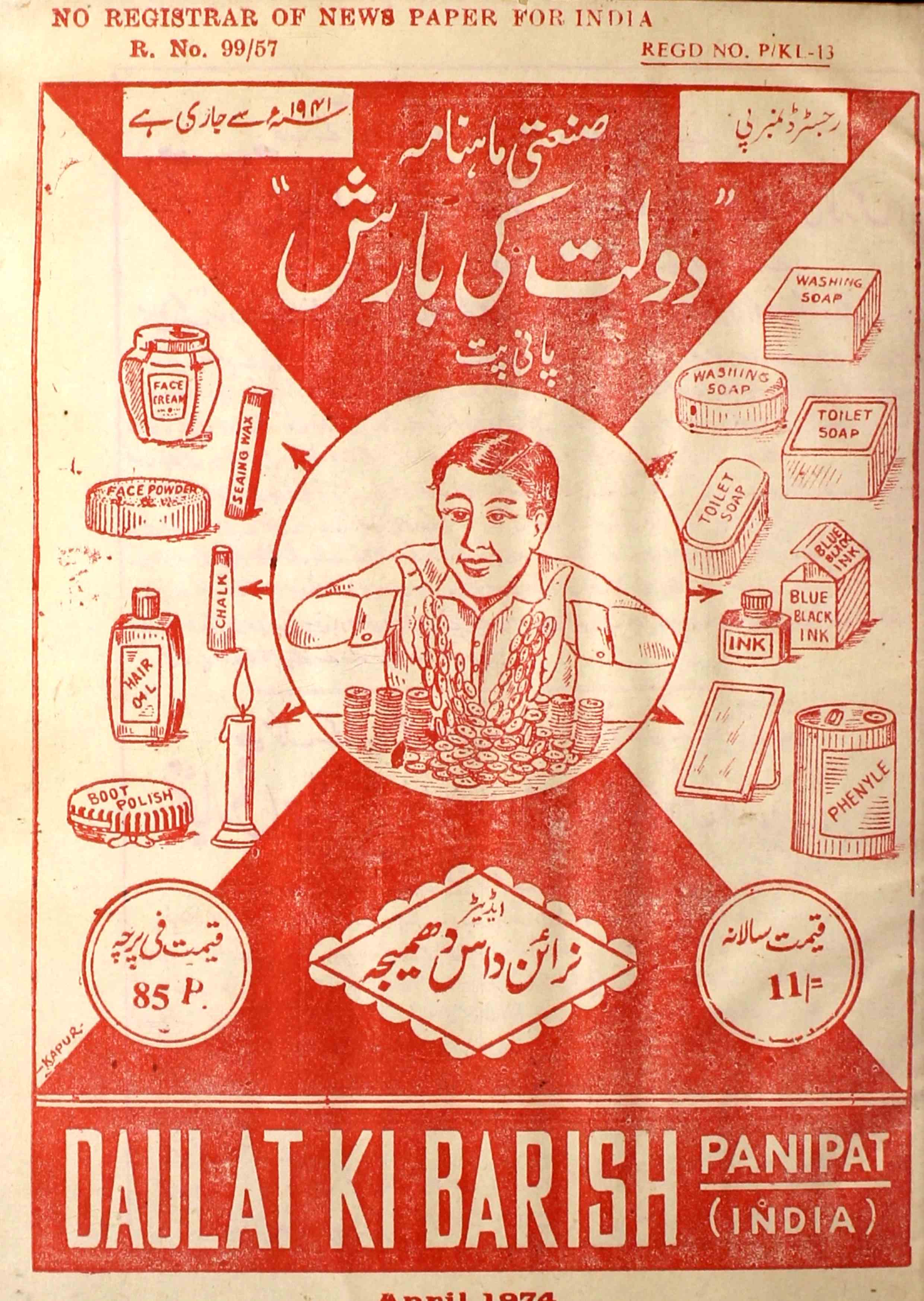 Daulat-ki-barish-shumara-number-004-narayan-das-magazines-1
