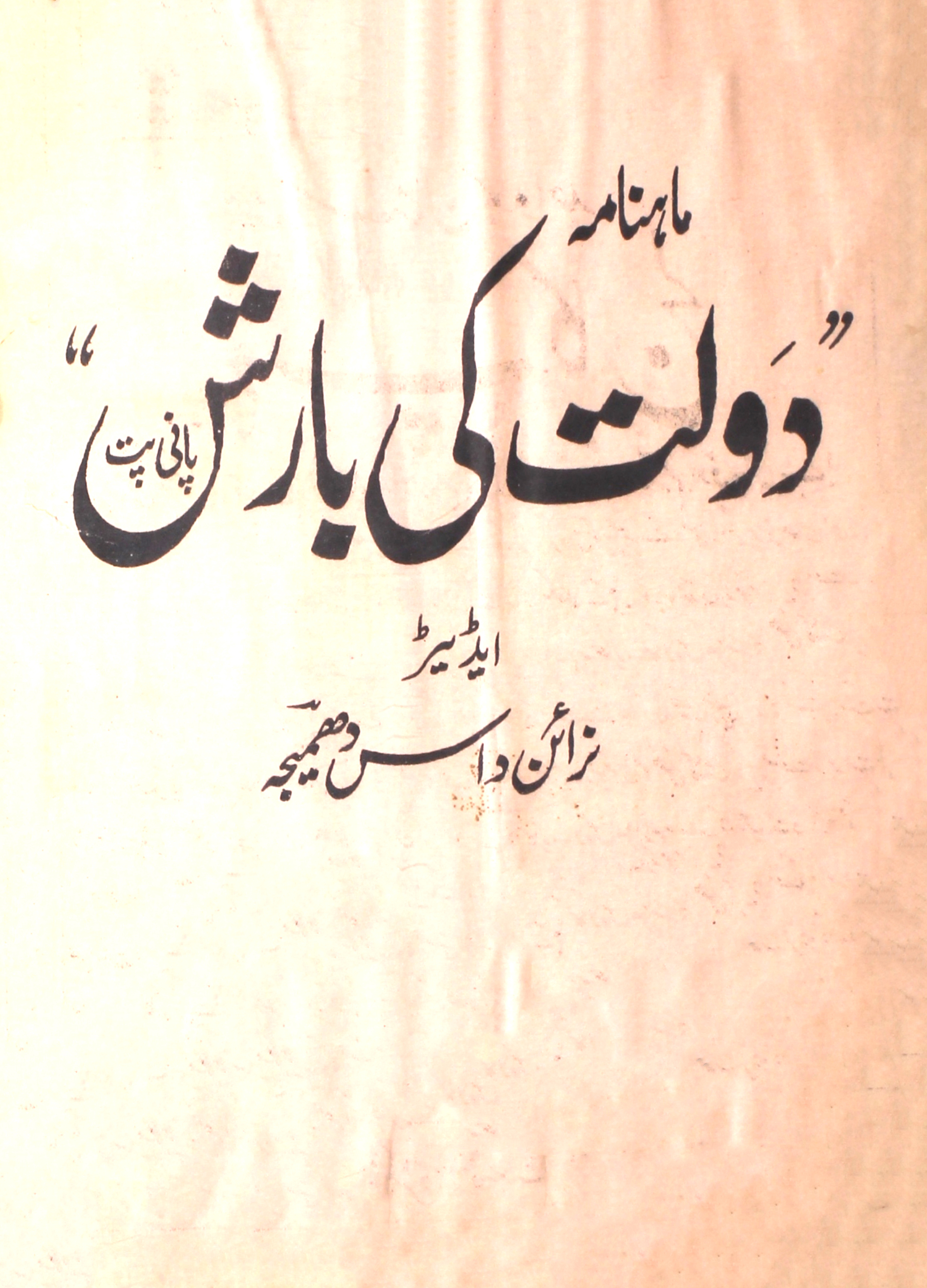 Daulat-ki-barish-shumara-number-005-narayan-das-magazines-1