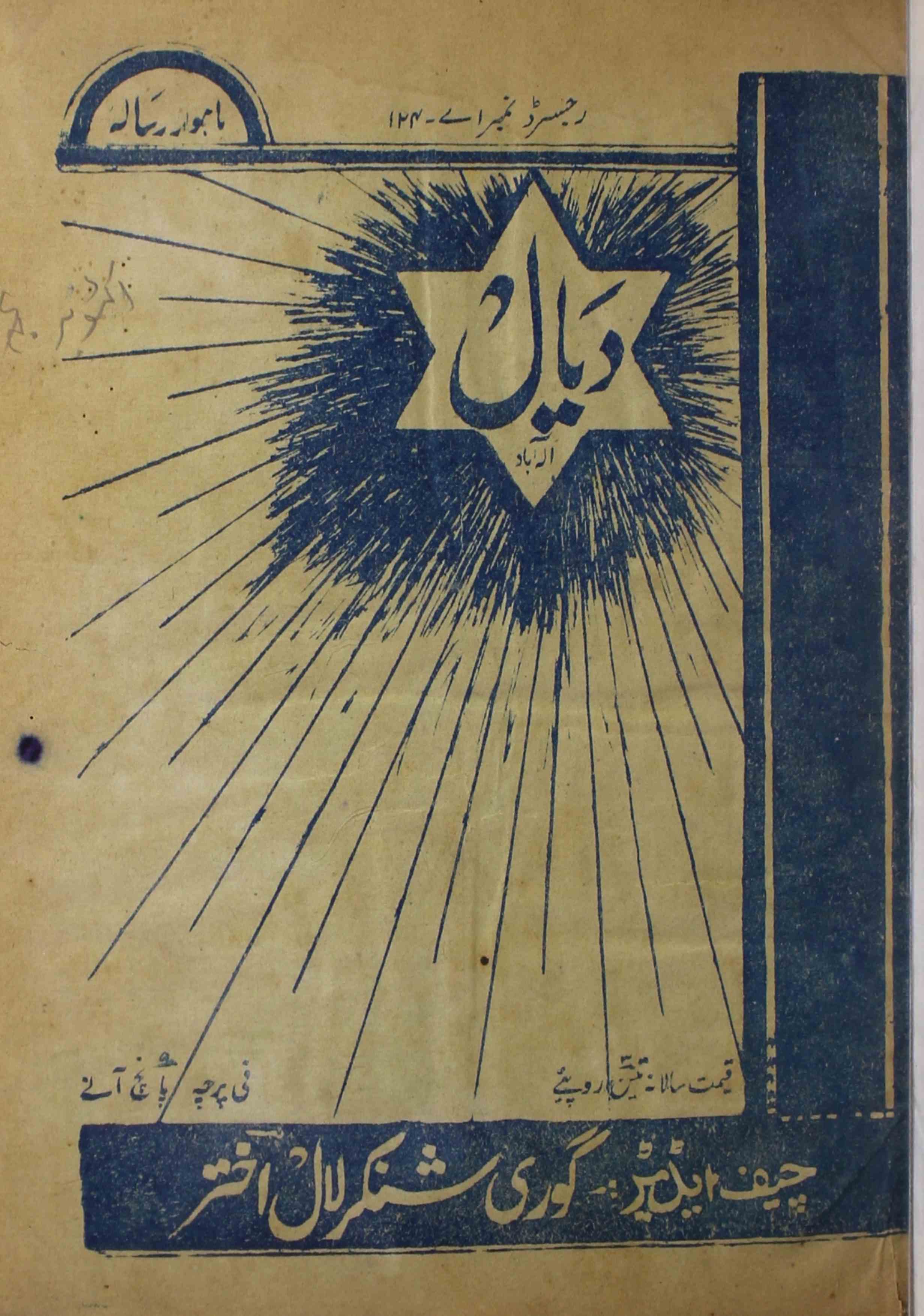 Dayaal-shumara-number-003-munshi-gauri-shankar-lal-akhtar-magazines
