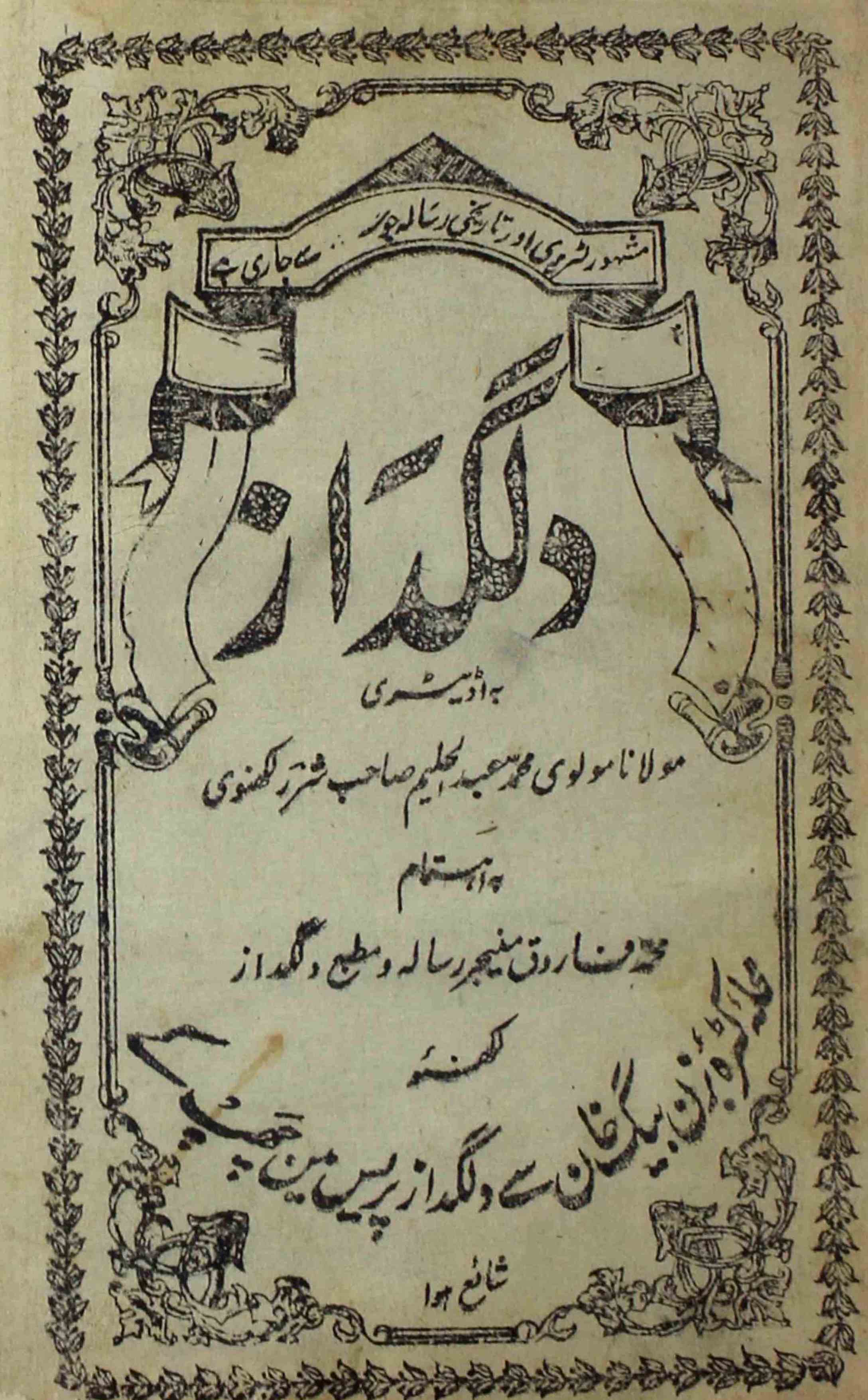Dilgudaz-shumara-number-003-abdul-halim-sharar-magazines-2
