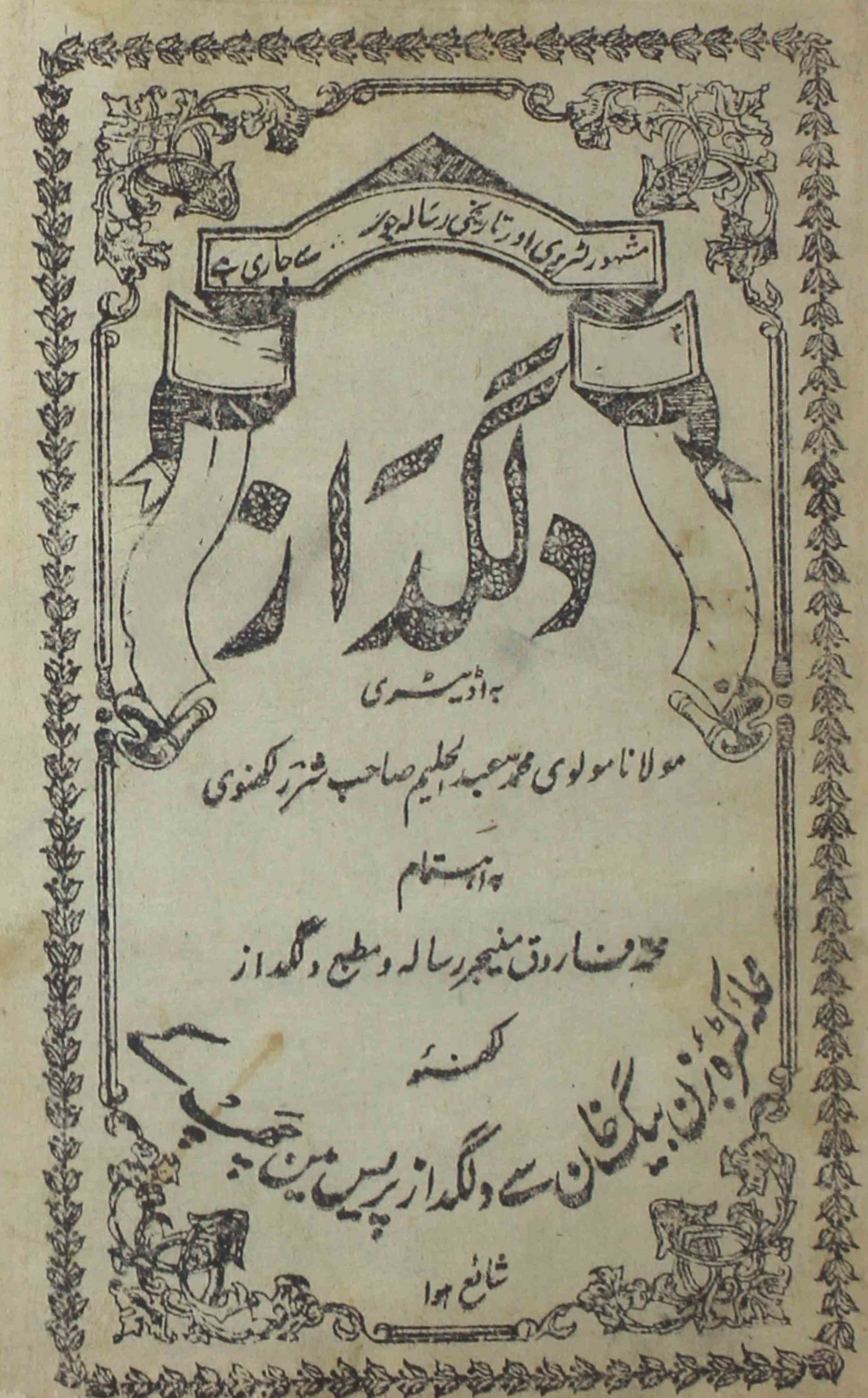Dilgudaz-sumarah-number-006-mohammad-abdul-halim-magazines