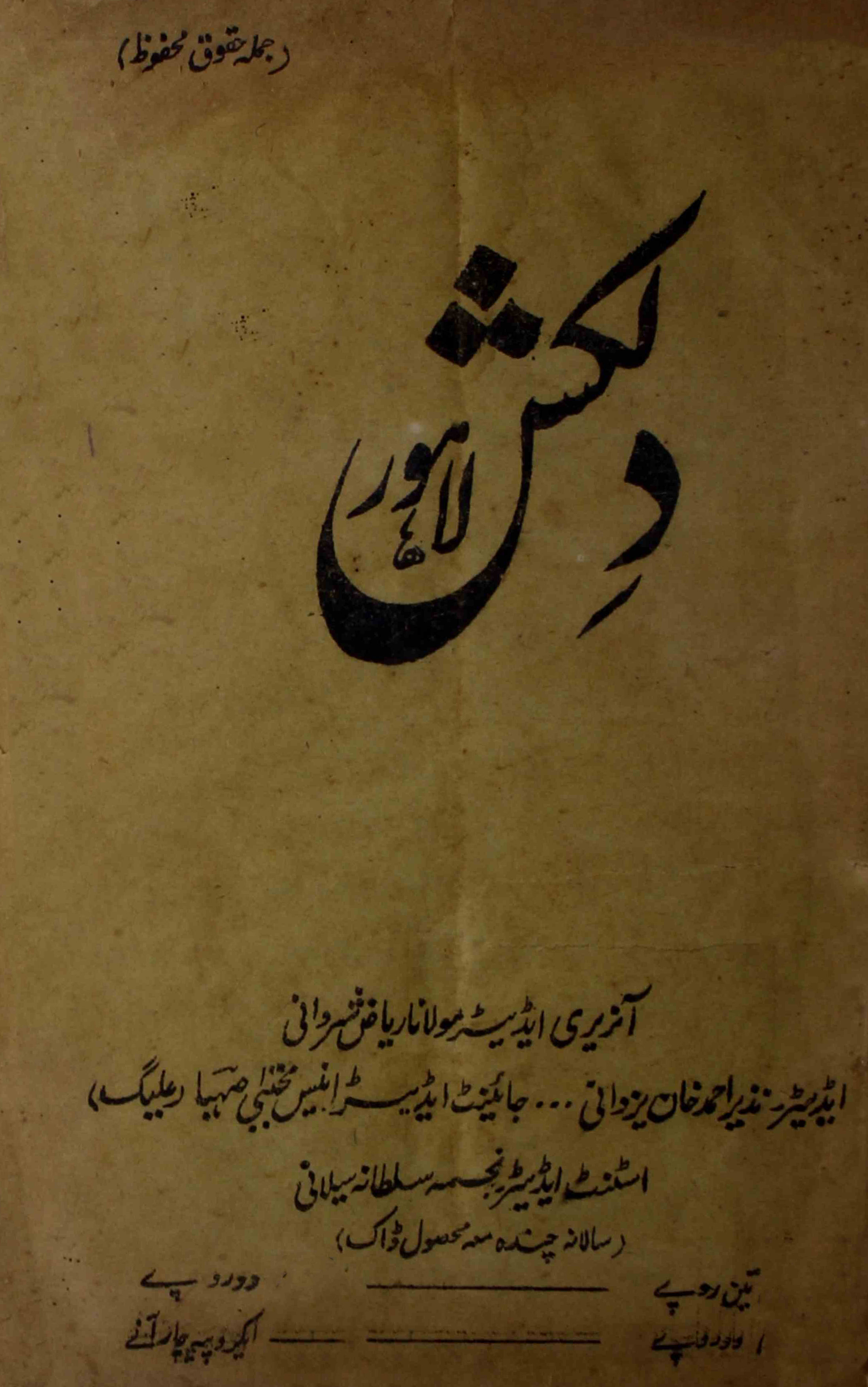 Dilkash-shumara-number-000-maulwi-nazeer-ahamad-khan-magazines