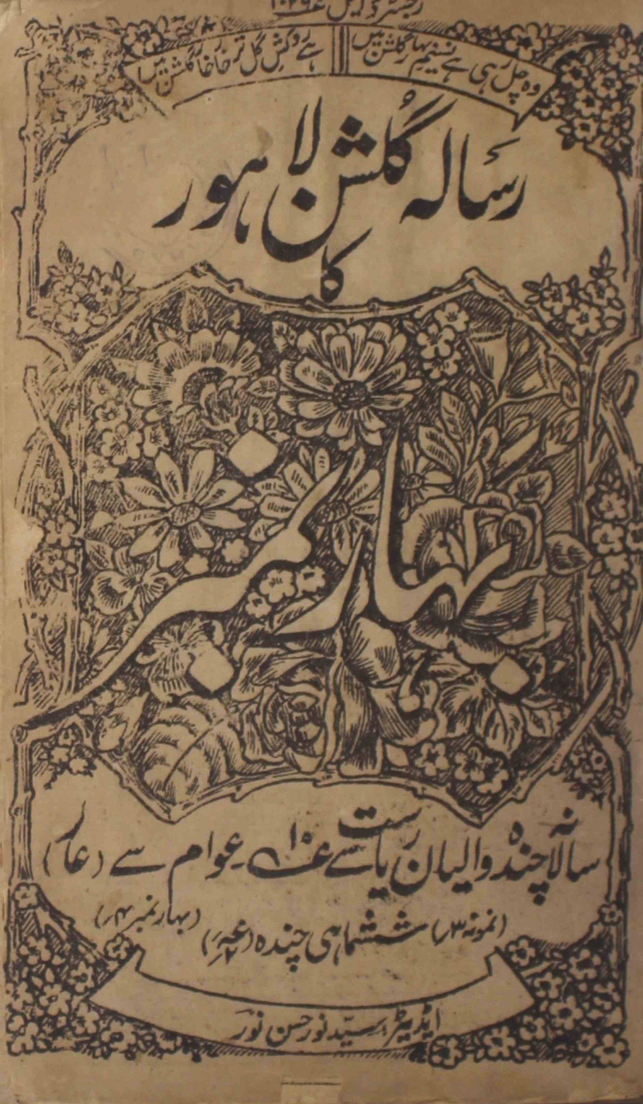 Gulshan-lahore-shumara-number-003-sayyad-noor-hasan-noor-saharanpuri-magazines-1