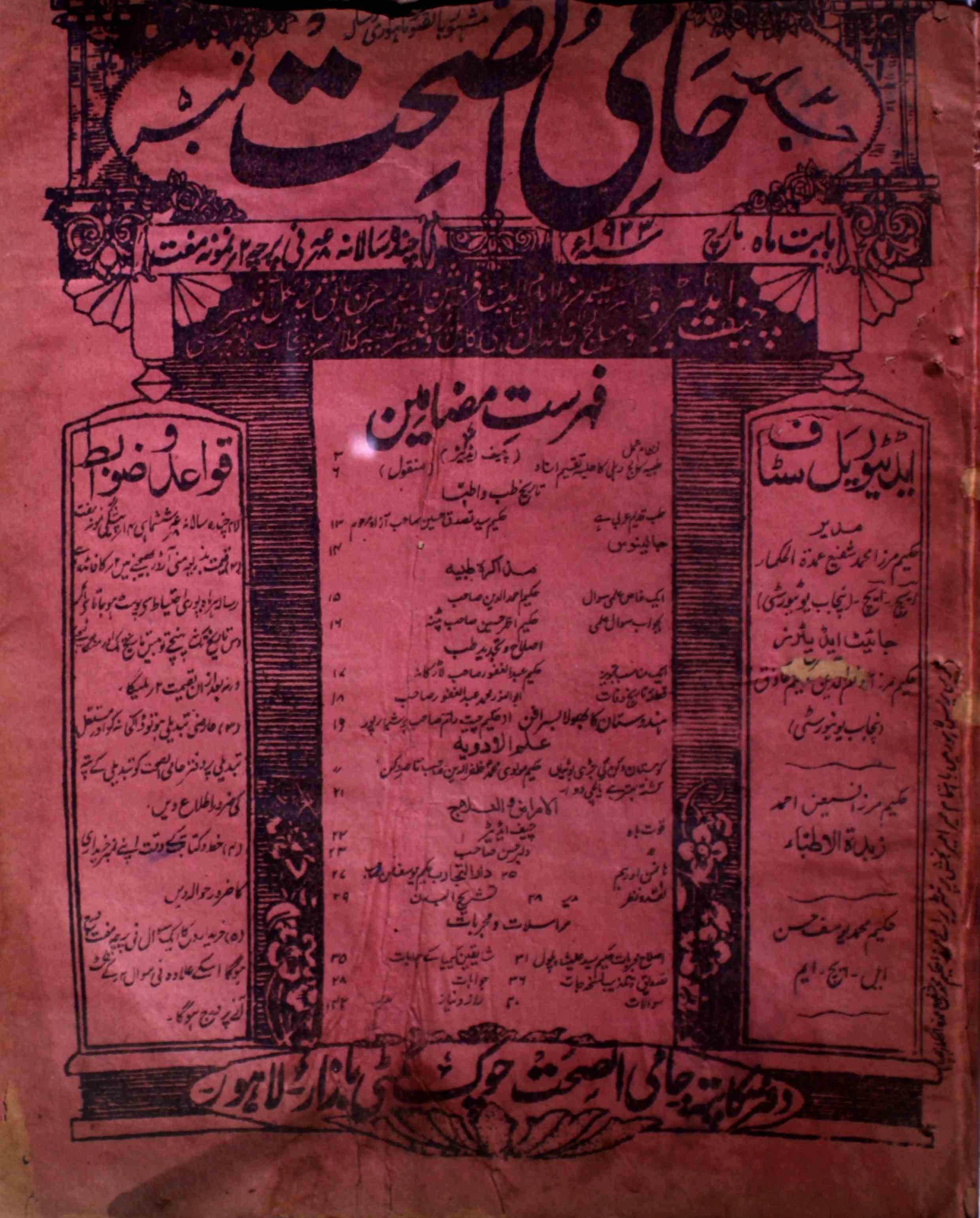 Hami-us-sehat-shumarah-number-005-unknown-editor-magazines