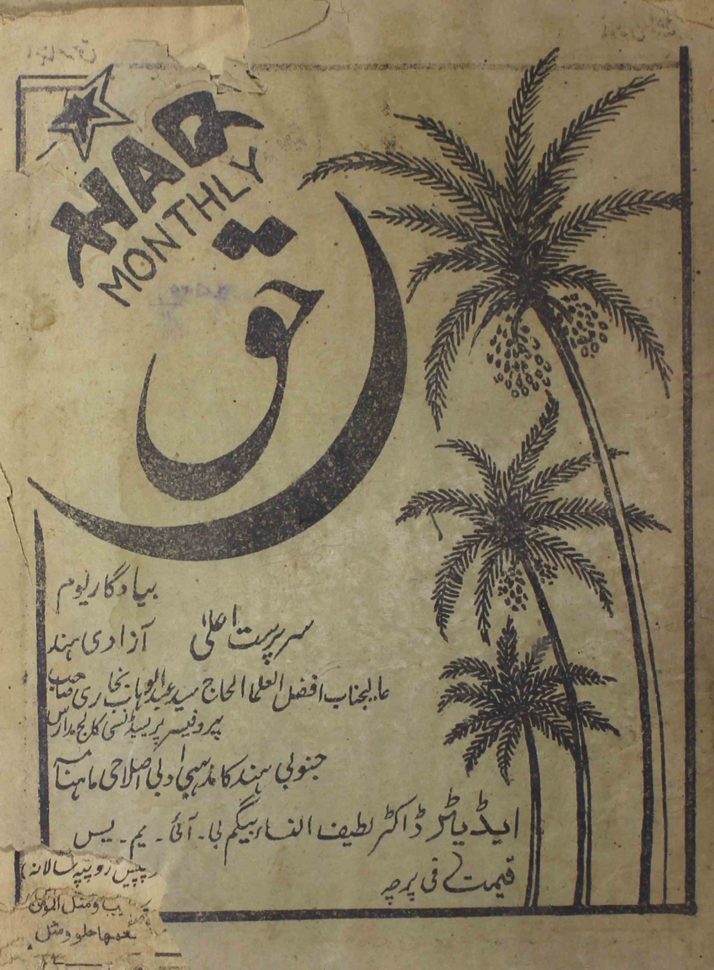 Haq-shumaara-number-011-lateefunnisa-begum-magazines