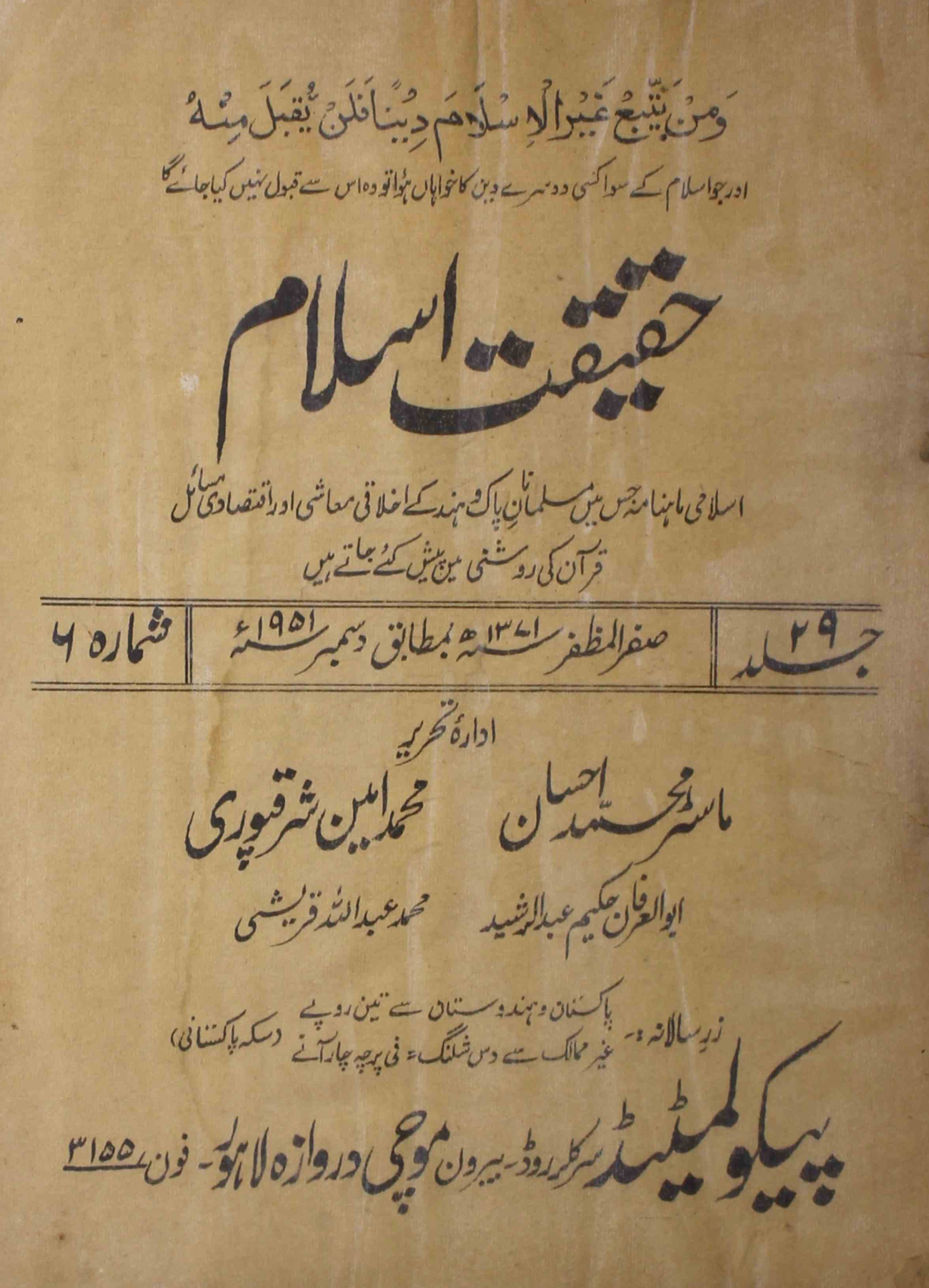 Haqeeqat-e-islam-shumara-number-006-master-mohammad-ehsan-magazines-2
