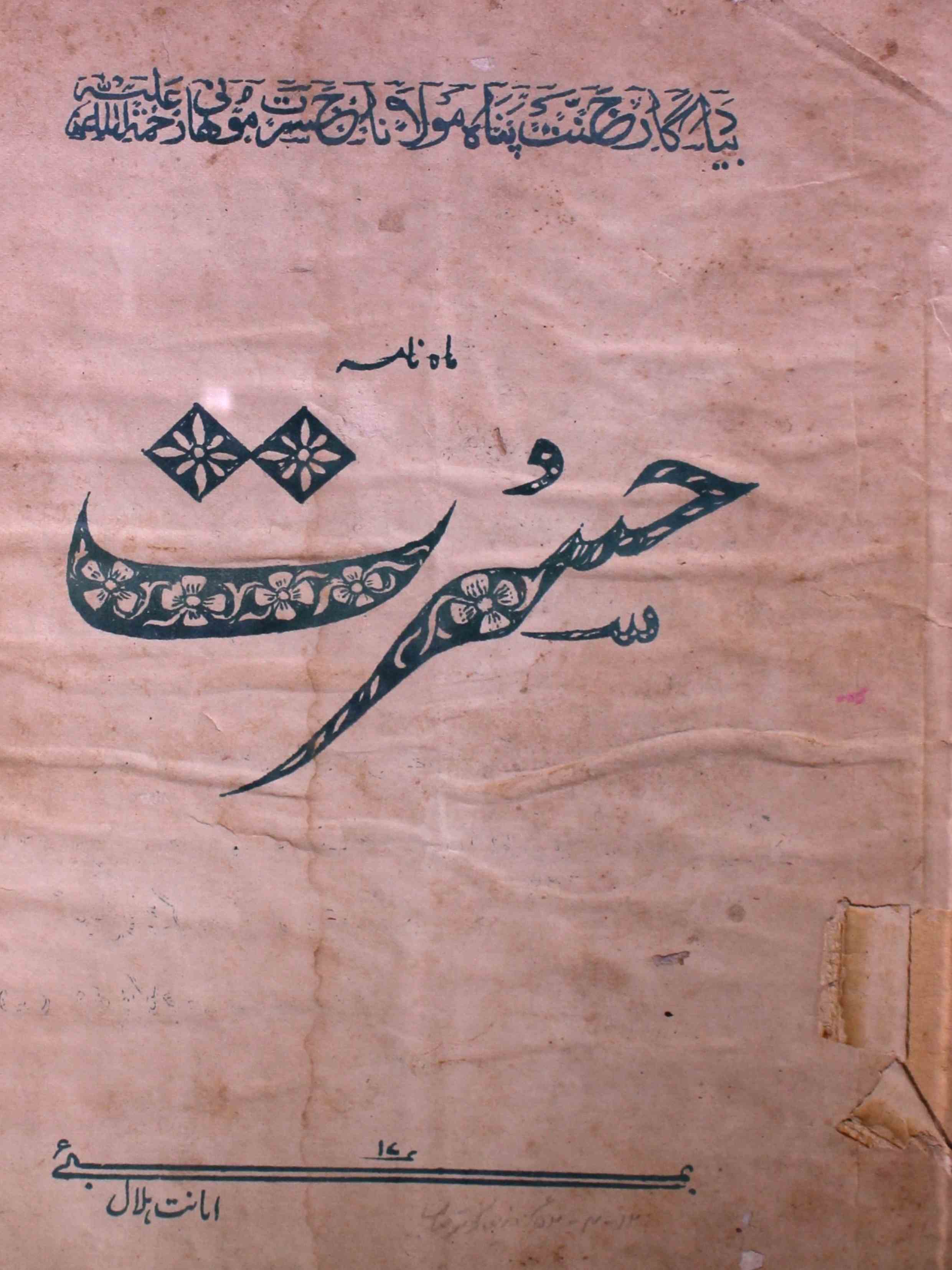 Hasrat-shumara-number-002-unknown-editor-magazines