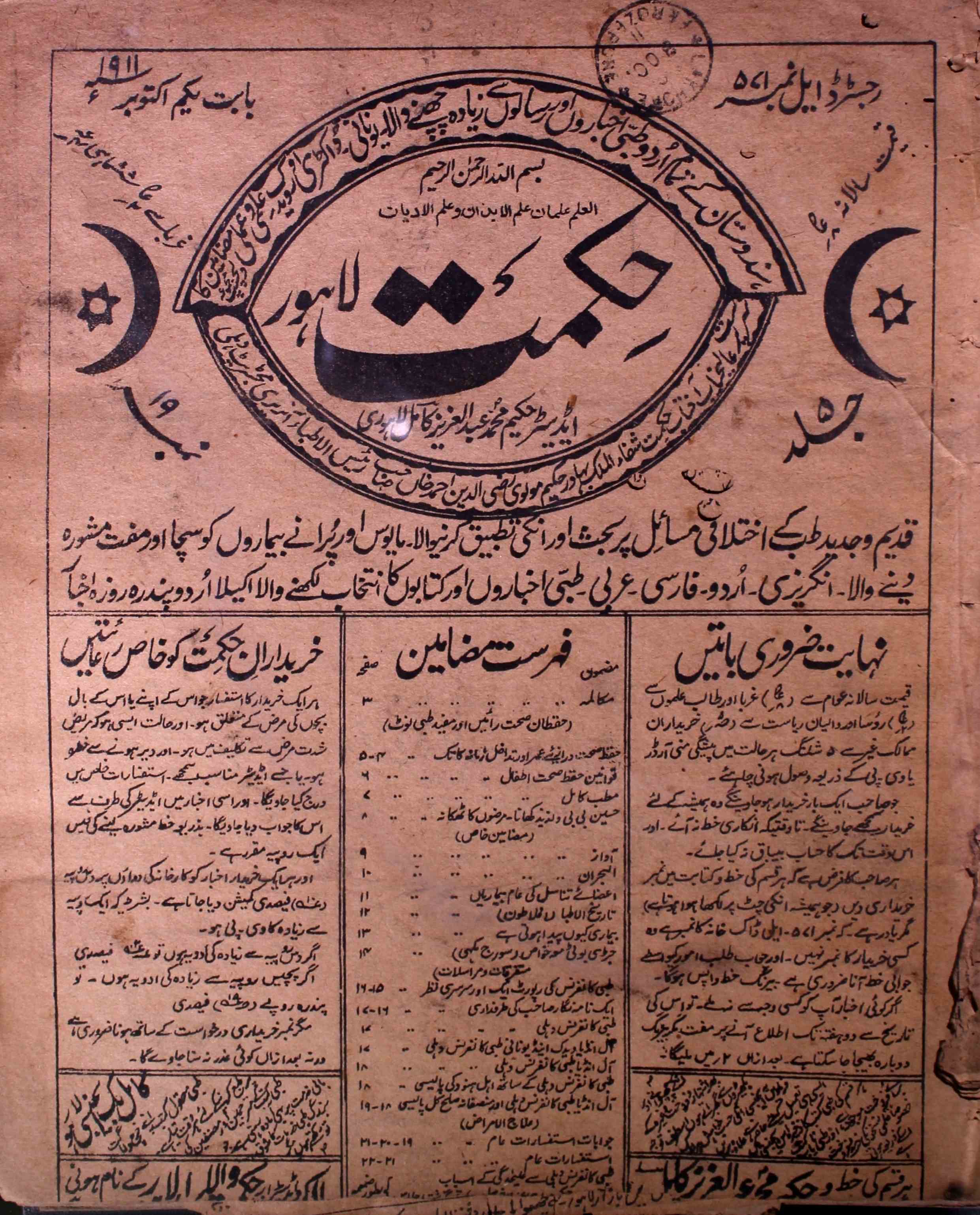 Hikmat-shumara-number-019-hakeem-mohammad-abdul-aziz-kamil-magazines-1