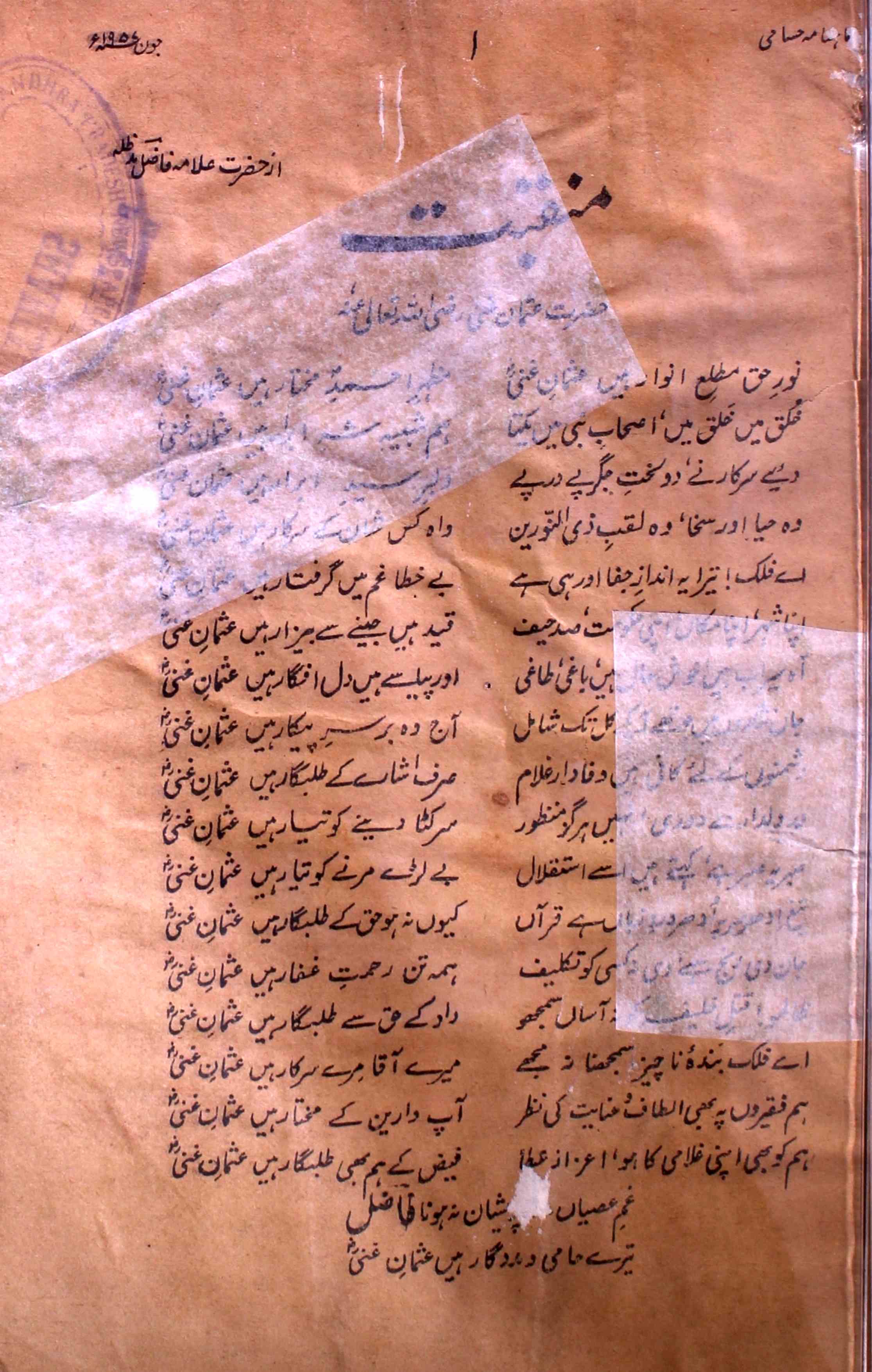 Husami-shumara-number-009-mohammad-hameeduddin-husami-magazines