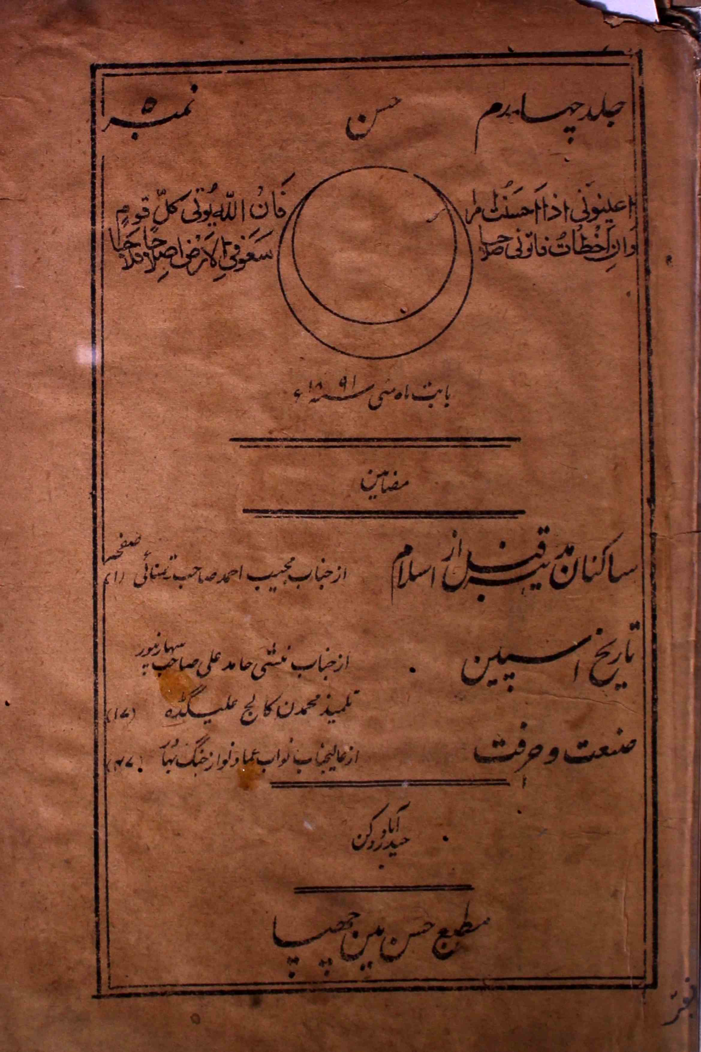 Husn-shumara-number-005-magazines-1