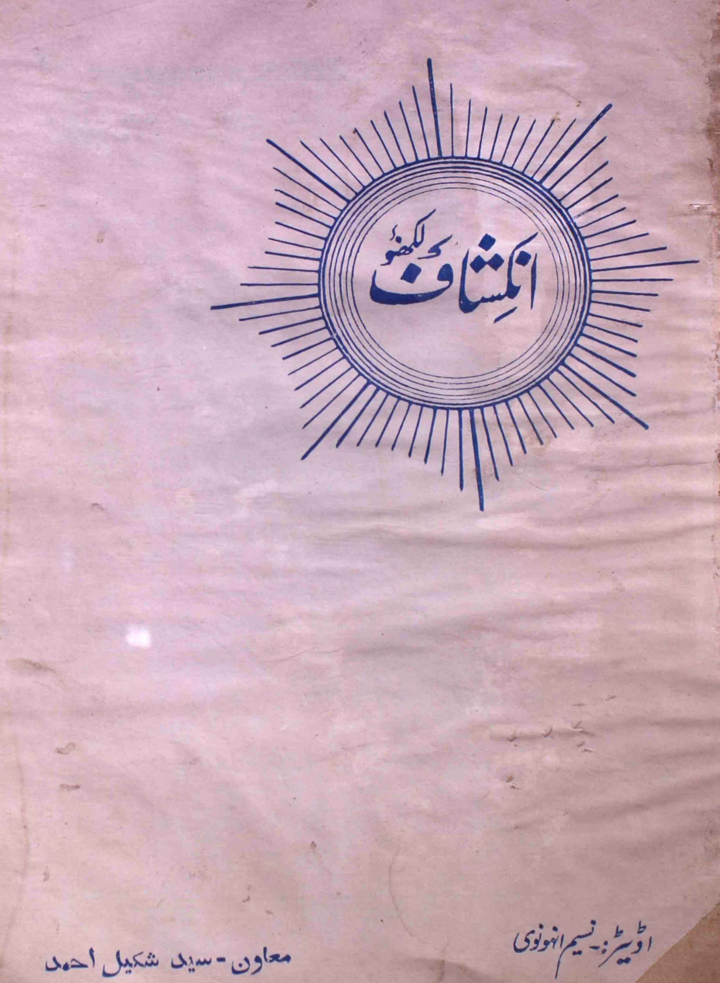 inkishaf-lucknow-shumara-number-002-naseem-anhoni-magazines