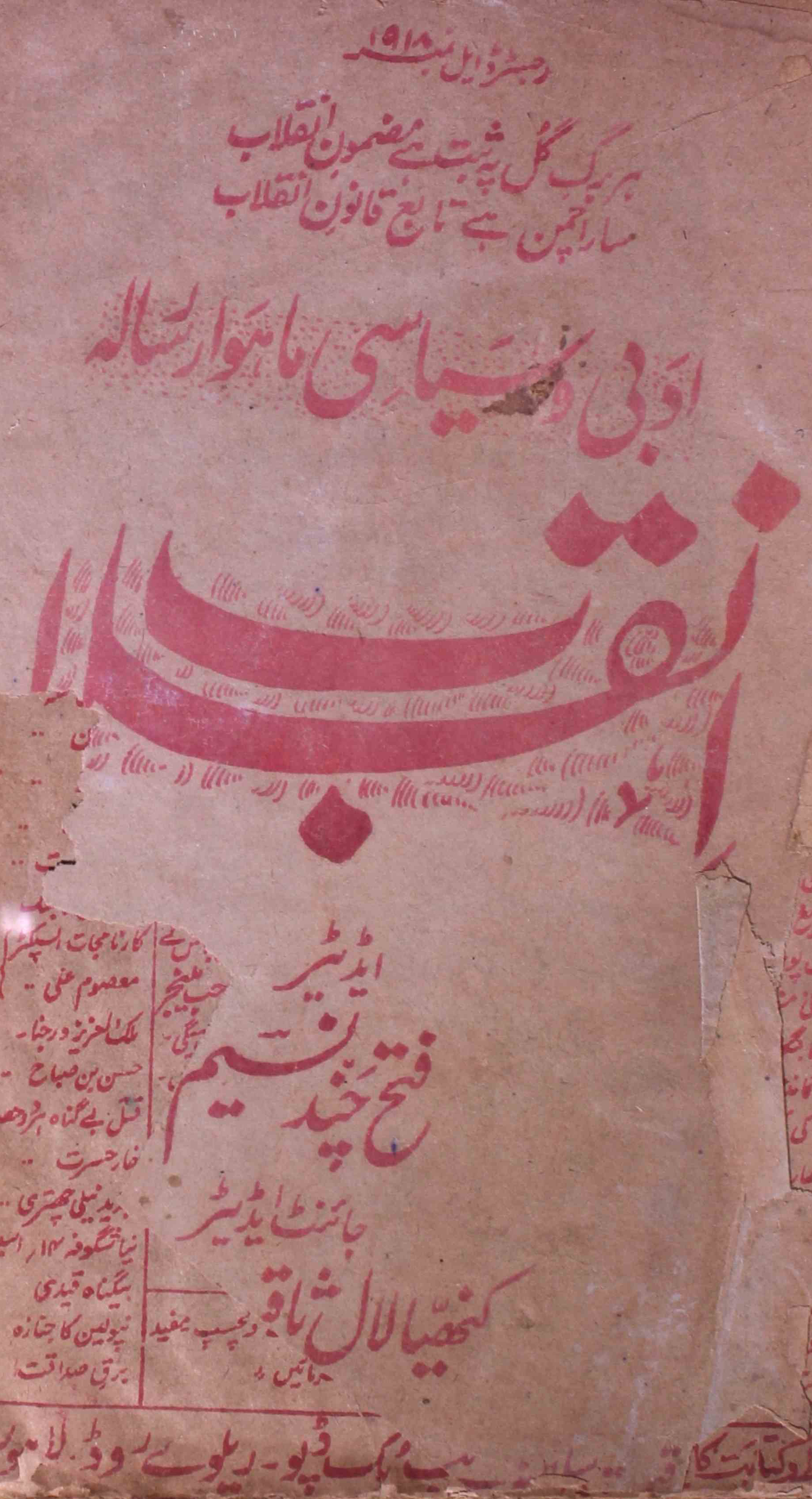 inqalab-shumara-number-004-fateh-chand-naseem-magazines