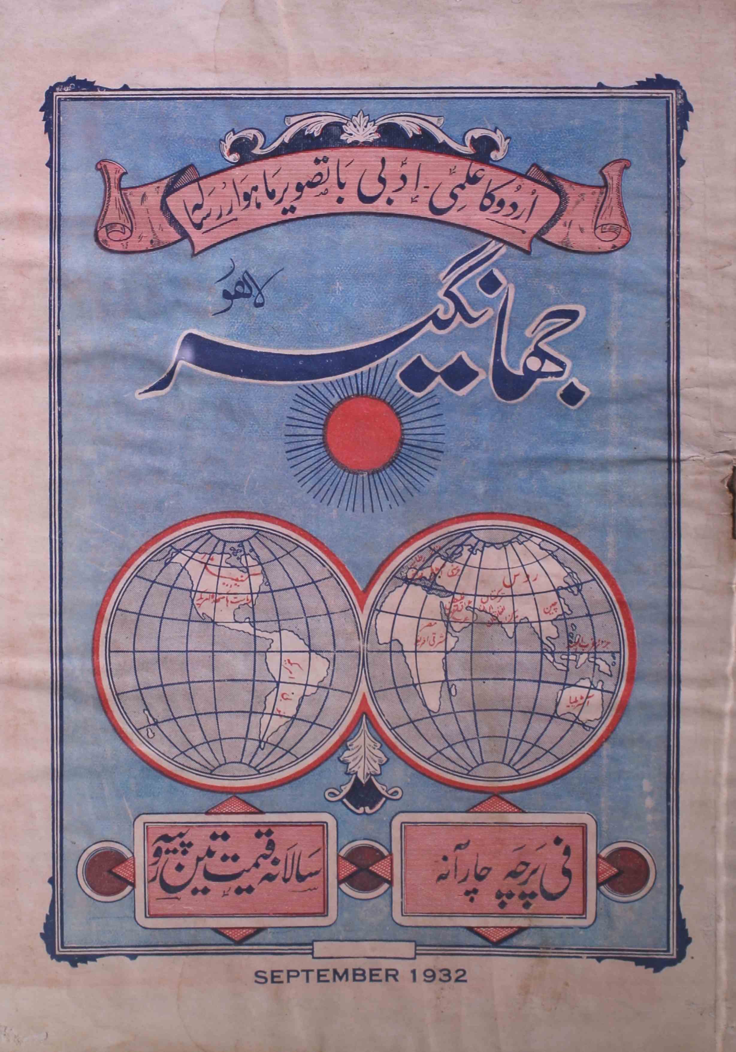 jahangir-shumaara-number-003-mohammad-ahmad-khan-magazines