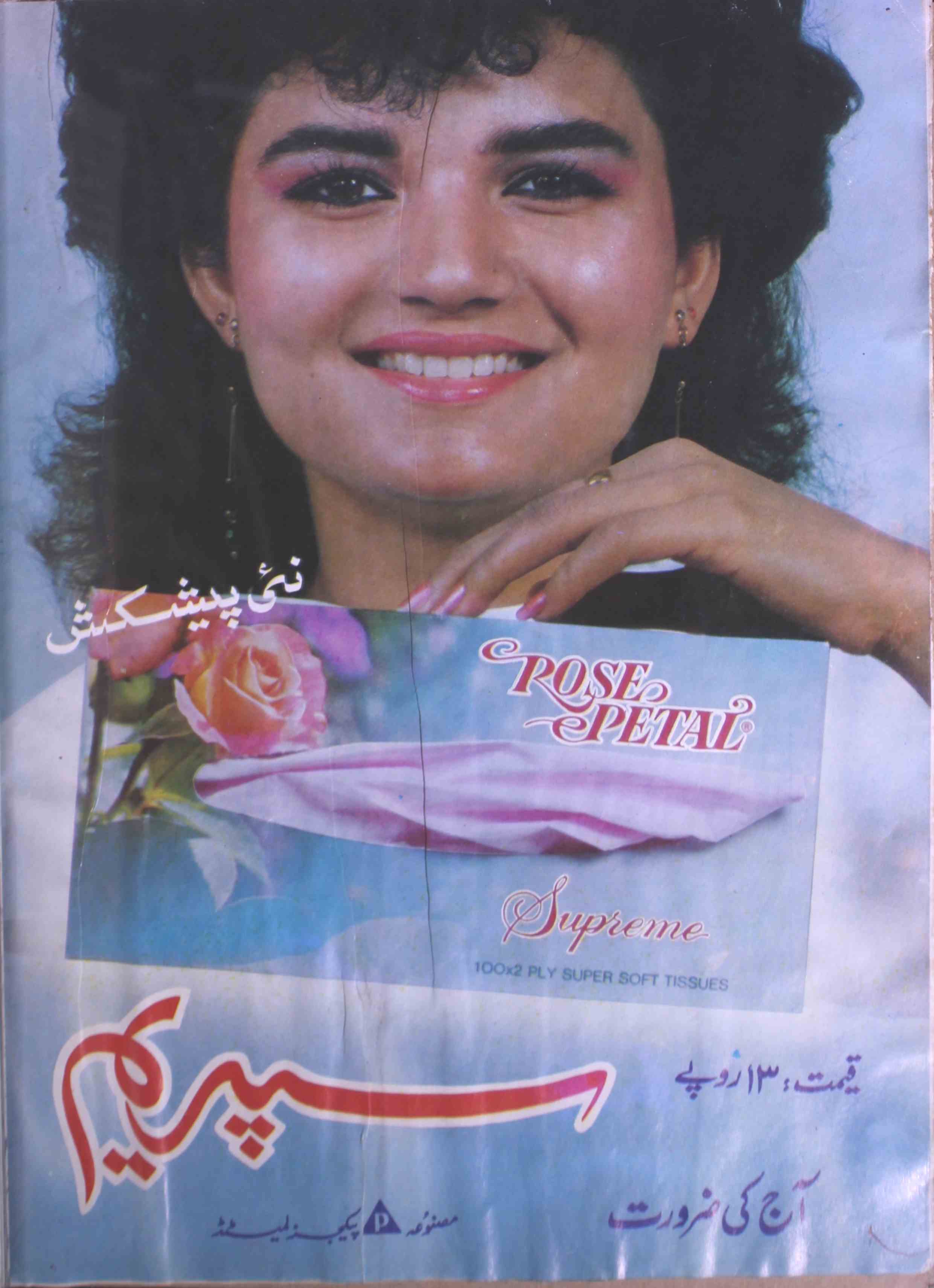 jalwah