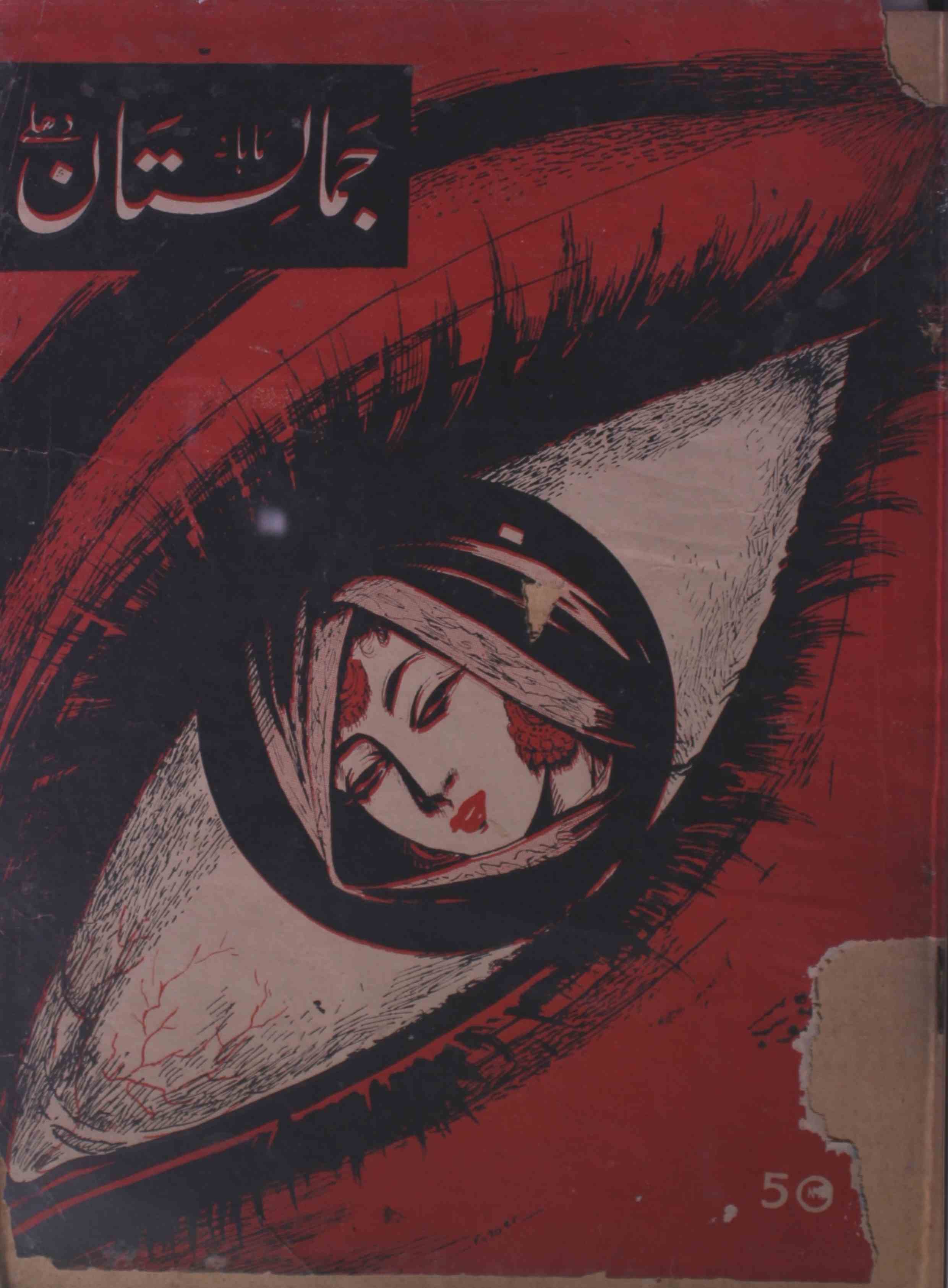 jamalistan-shumara-number-010-m-a-najam-siddiqui-magazines-4