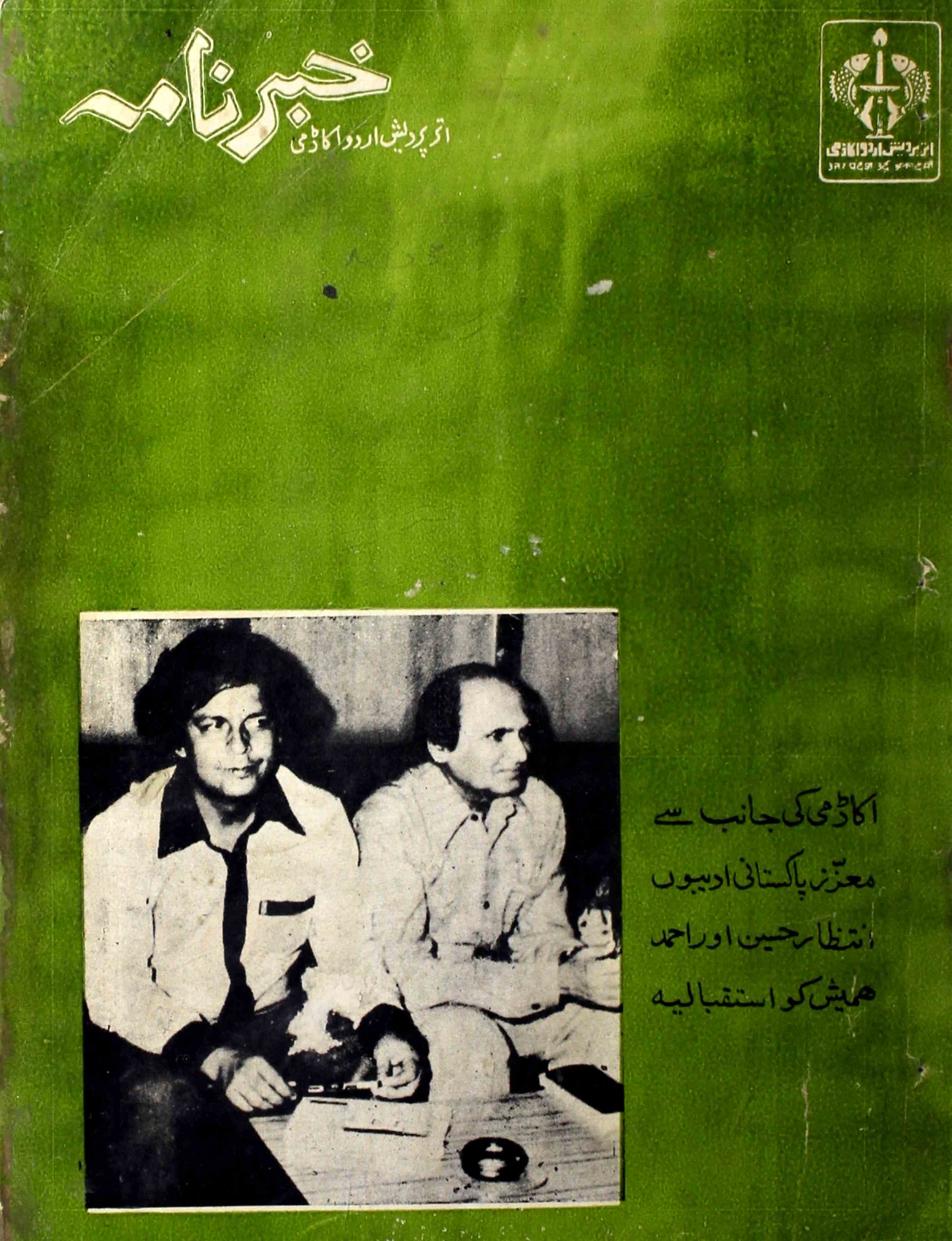 khabarnama-shumara-number-012-ghulam-husain-zaidi-magazines