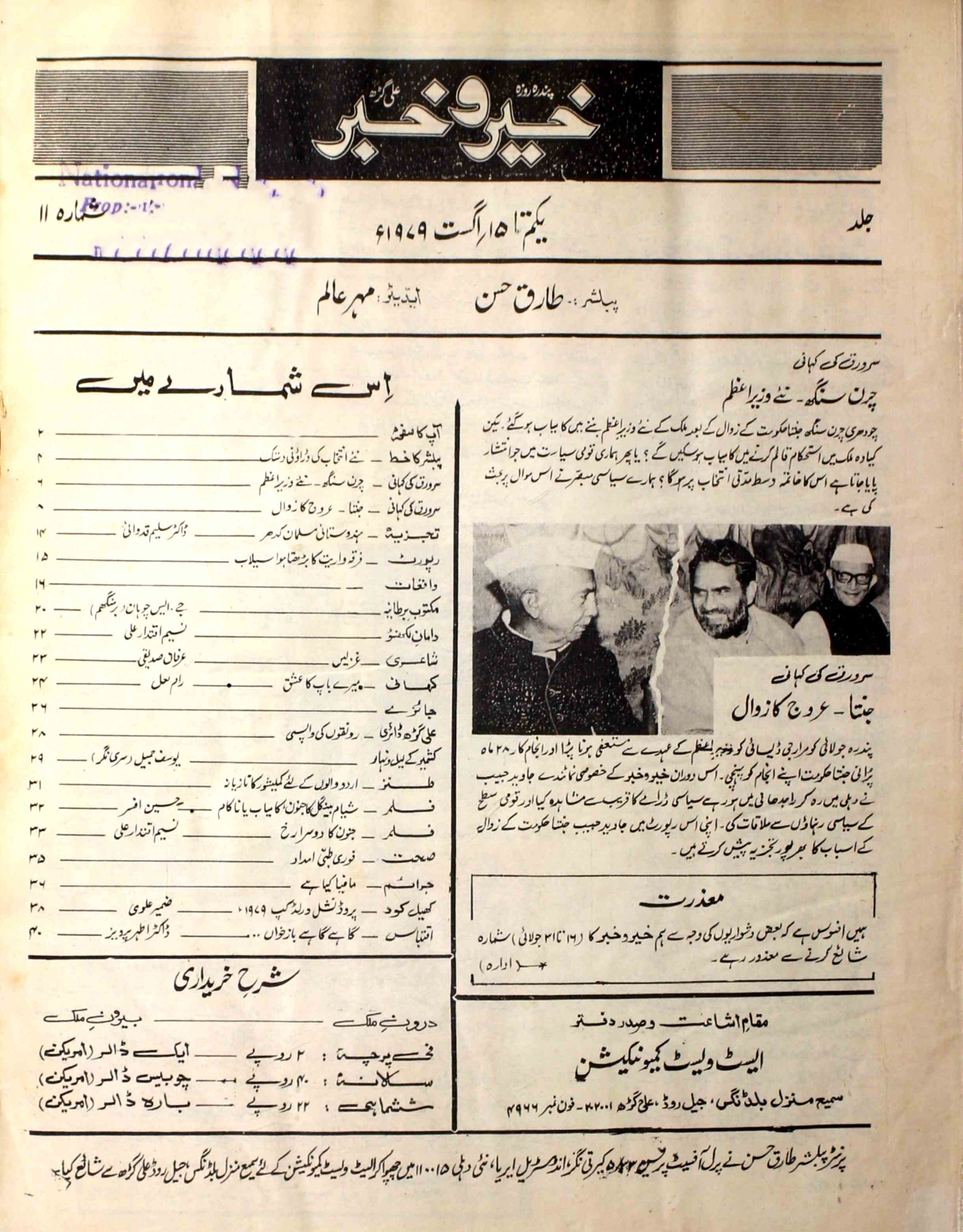 khair-o-khabar-shumaara-number-011-mehar-aalam-magazines