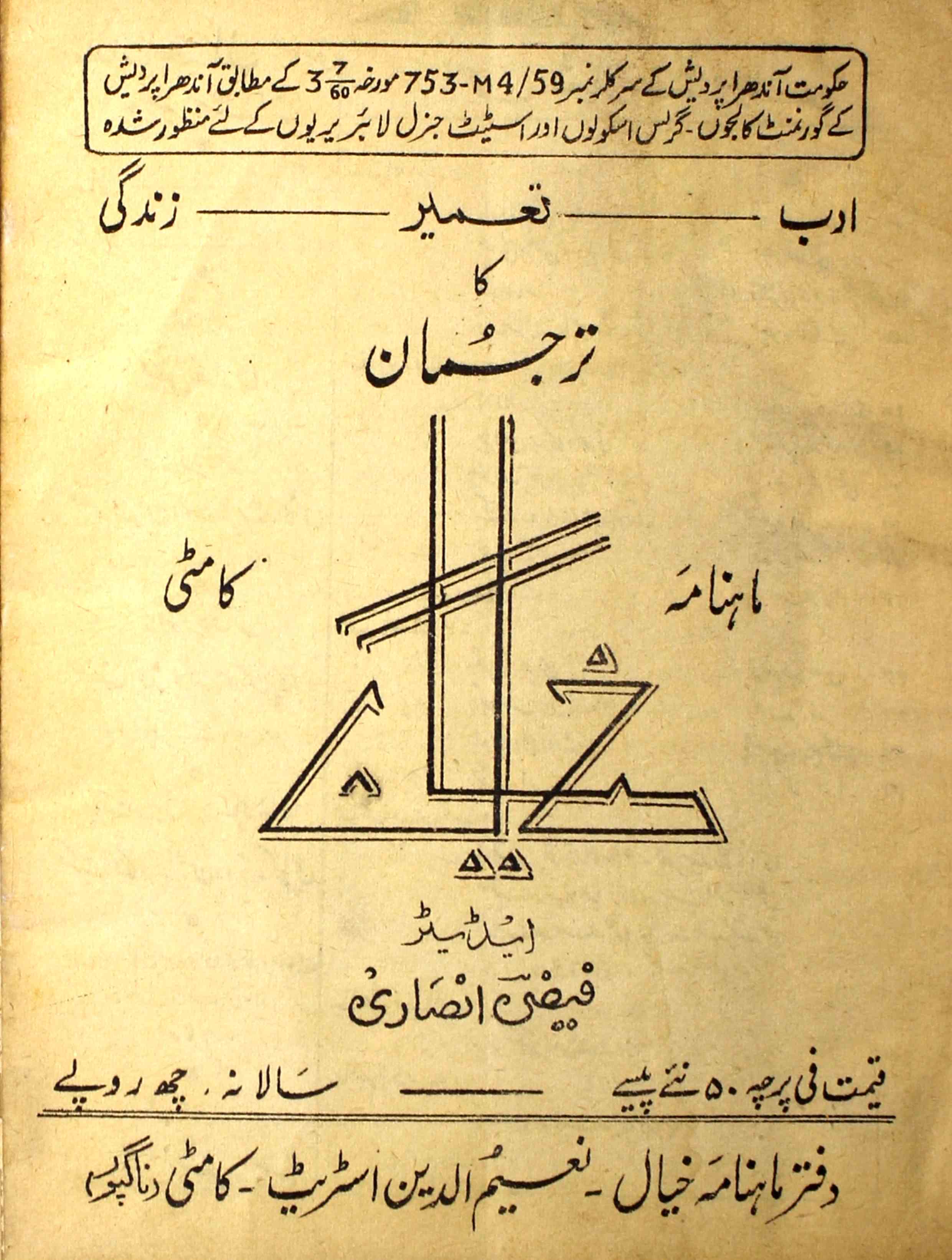 khayal-shumara-number-009-faiz-ansari-magazines