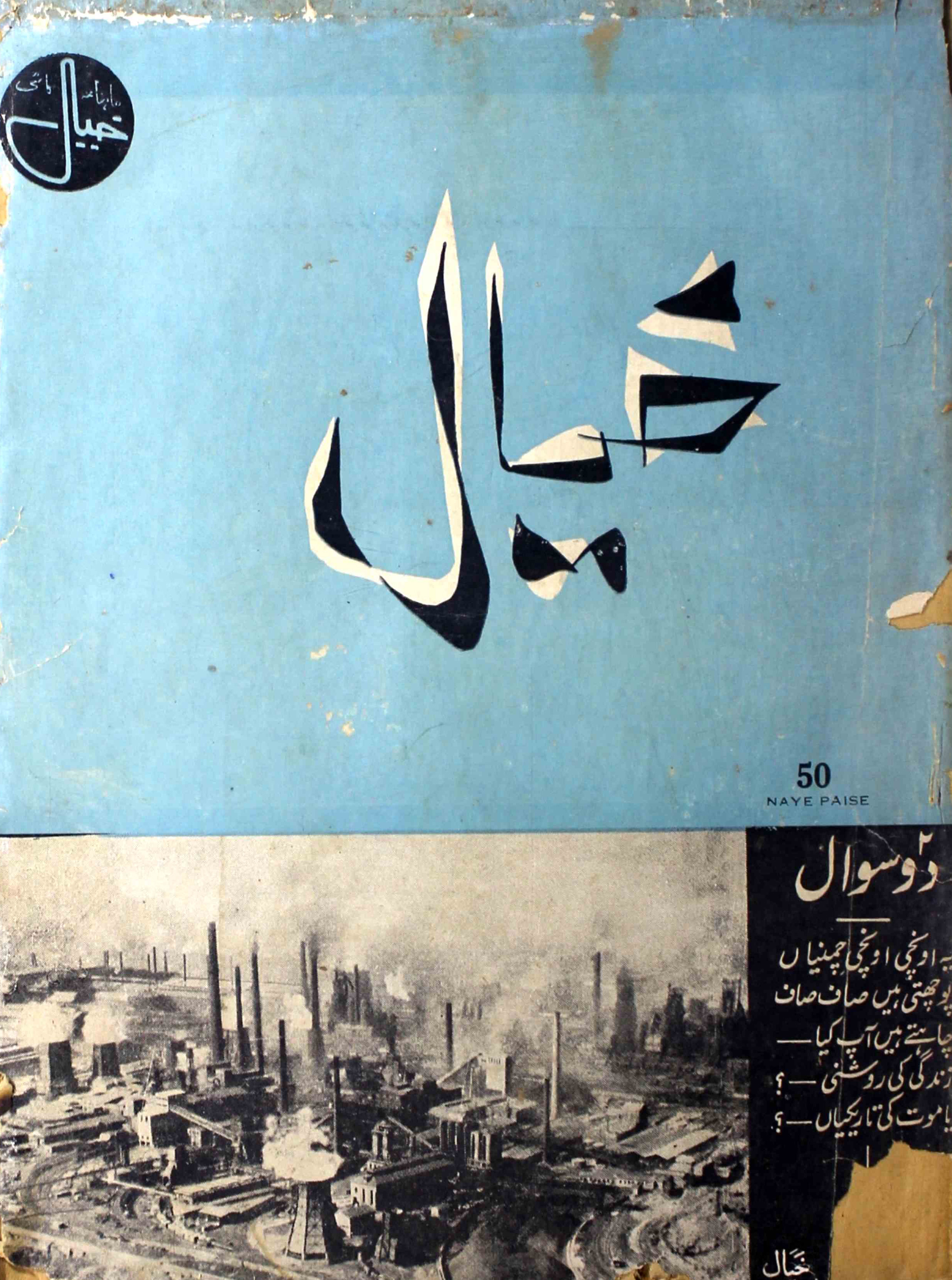 khayal-shumara-number-010-faiz-ansari-magazines-1