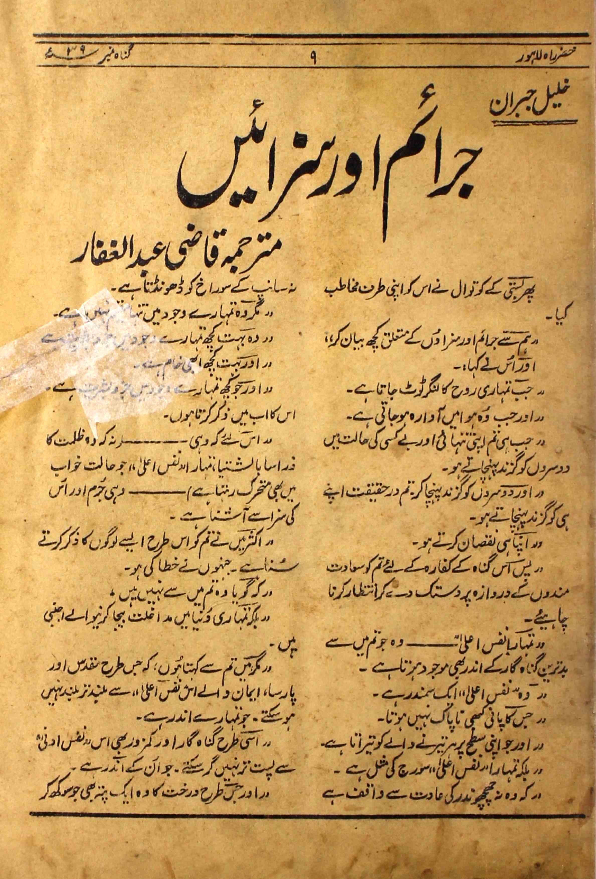 khizr-e-rah-khizr-e-raah-magazines